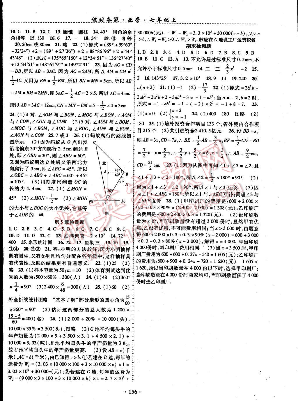 2014年课时夺冠七年级数学上册沪科版 第12页