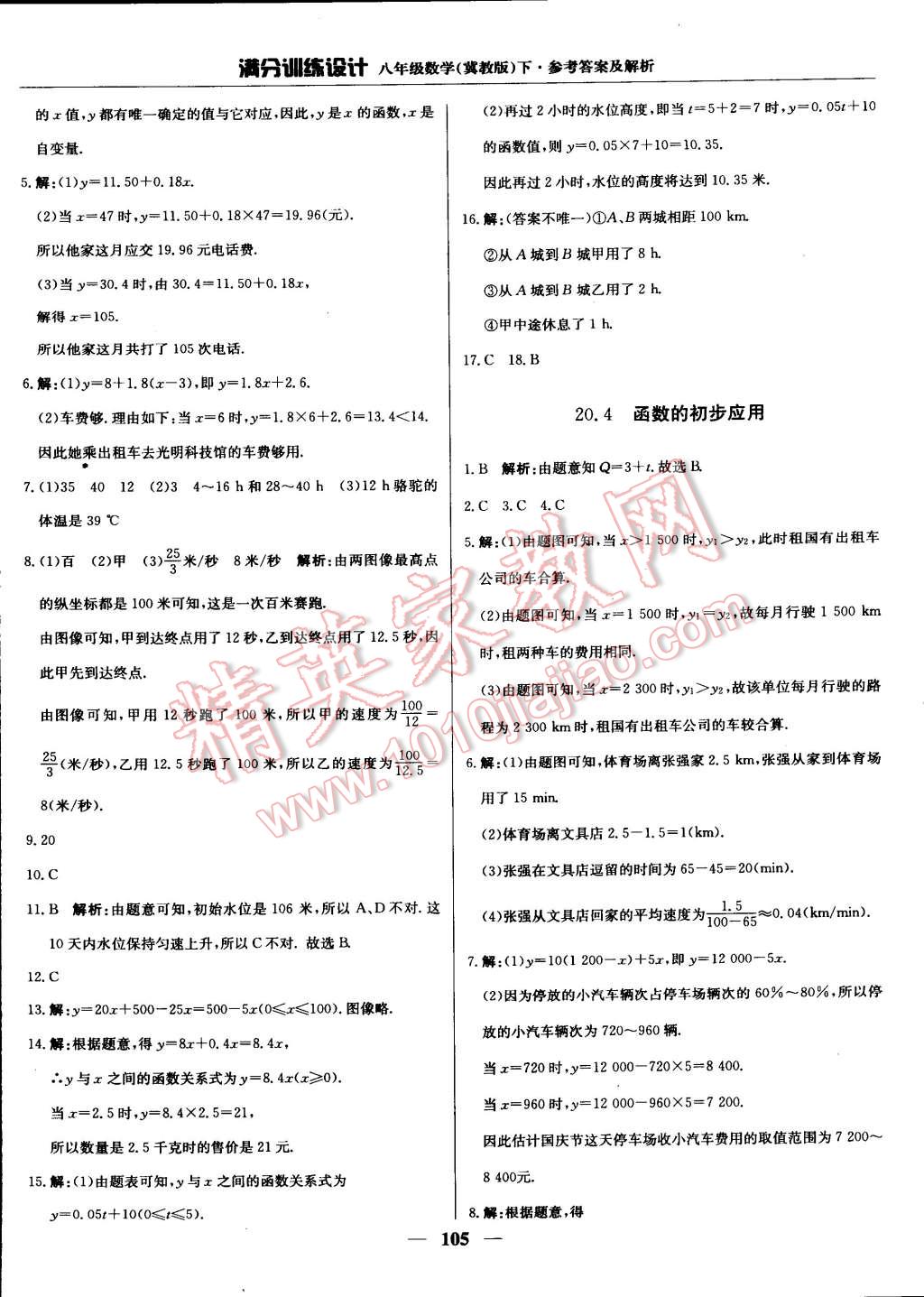 2015年滿分訓(xùn)練設(shè)計八年級數(shù)學(xué)下冊冀教版 第12頁