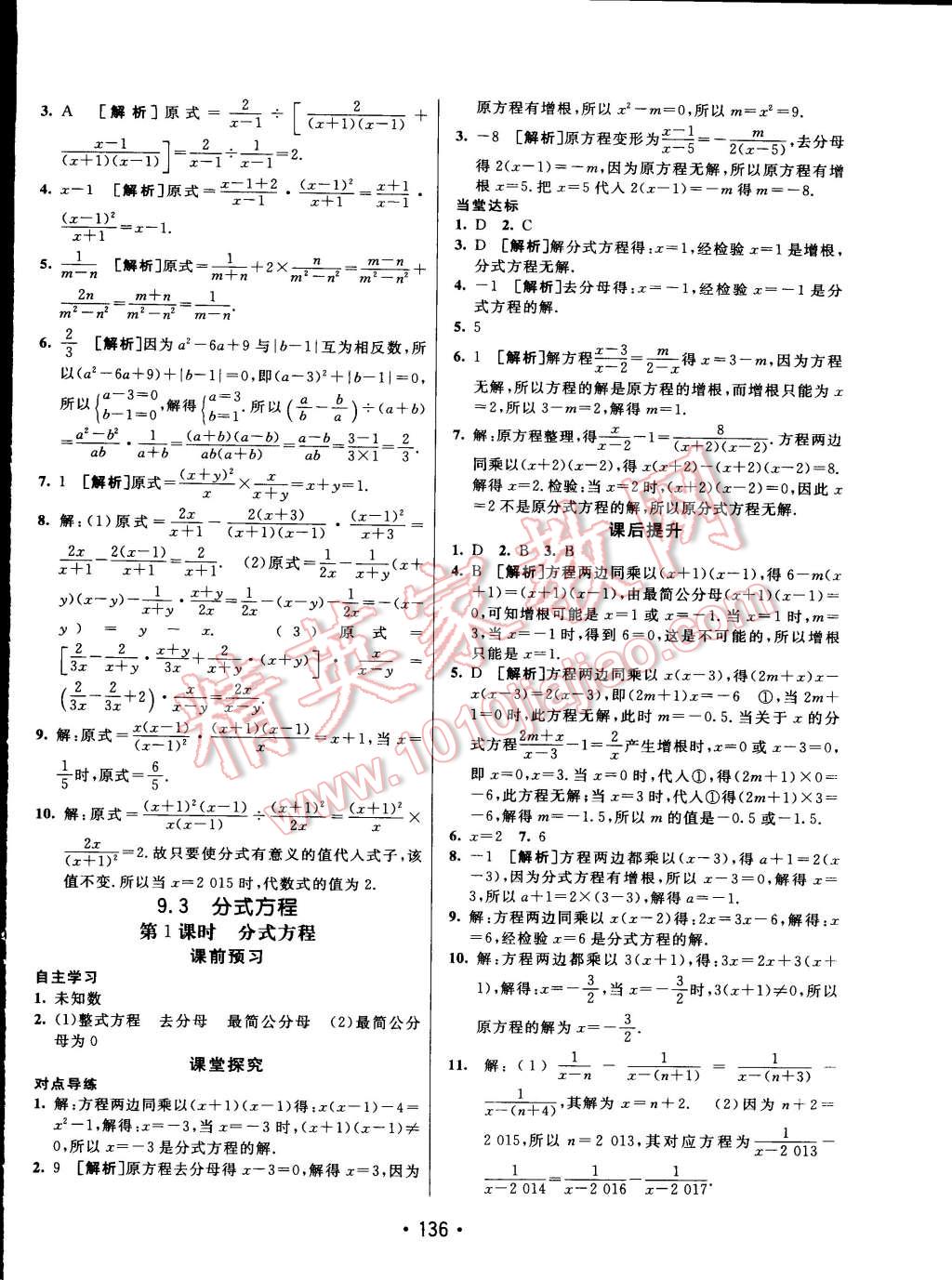 2015年同行學(xué)案課堂達(dá)標(biāo)七年級(jí)數(shù)學(xué)下冊(cè)滬科版 第16頁