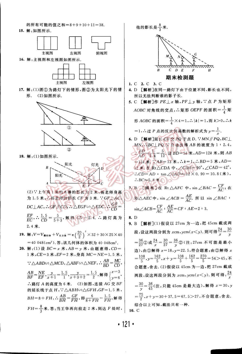 2015年同行學(xué)案課堂達(dá)標(biāo)九年級(jí)數(shù)學(xué)下冊人教版 第29頁