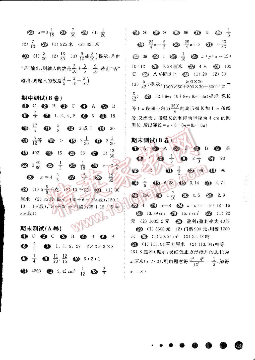 2014年一課一練六年級數(shù)學(xué)第一學(xué)期華東師大版 第7頁