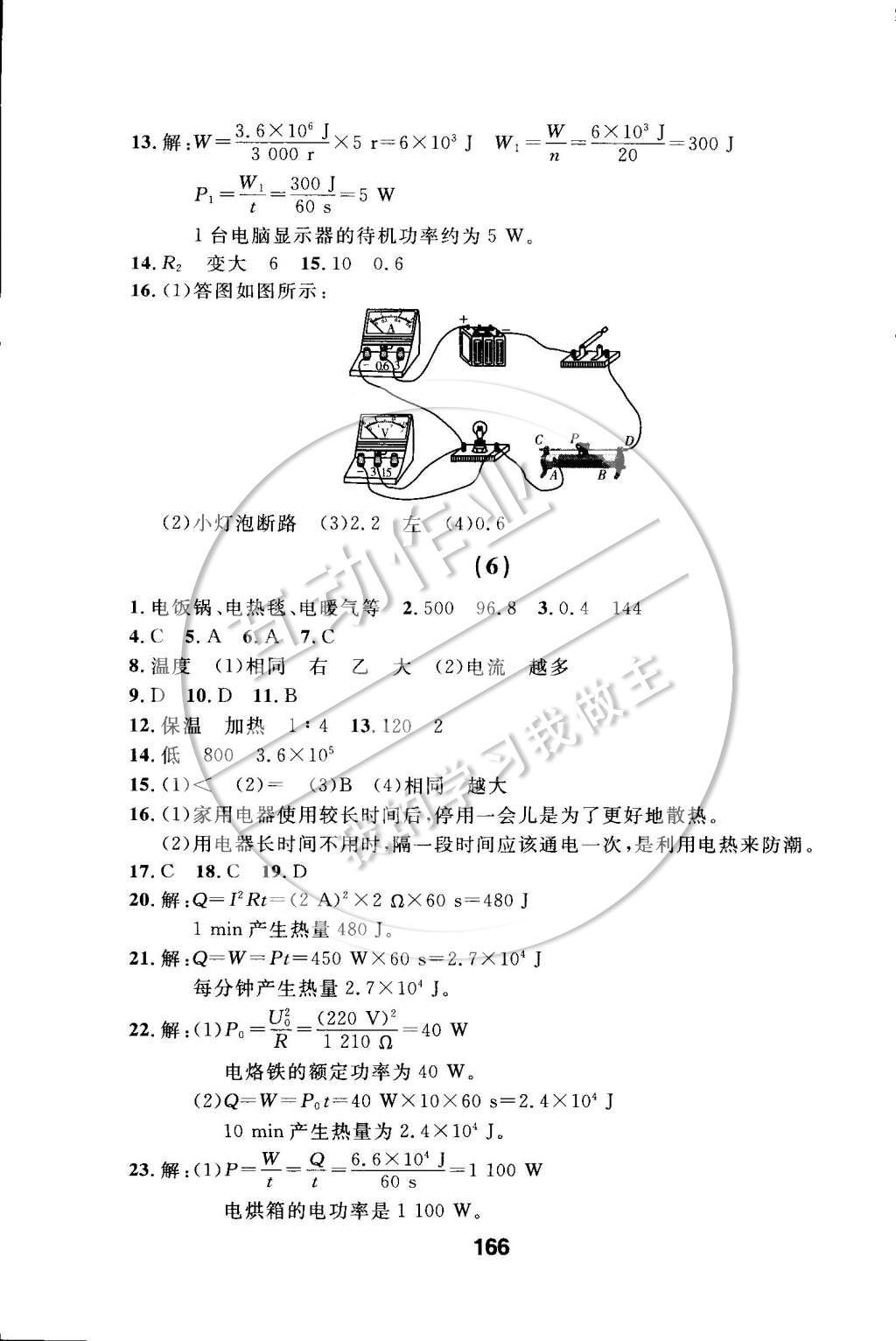 2015年試題優(yōu)化課堂同步九年級物理下冊人教版 第十八章 電功率第42頁