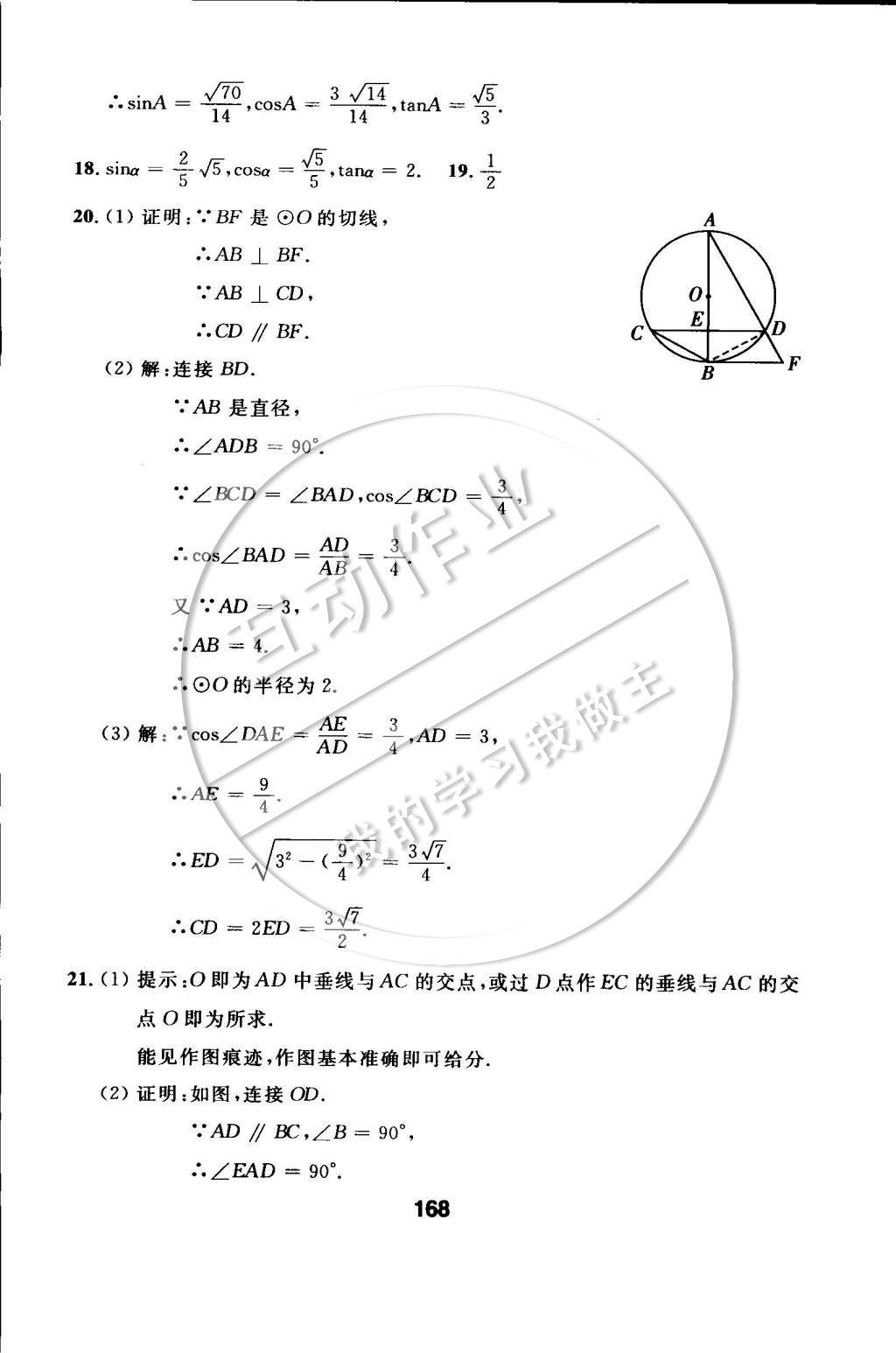 2015年试题优化课堂同步九年级数学下册人教版 第二十八章 锐角三角函数第43页