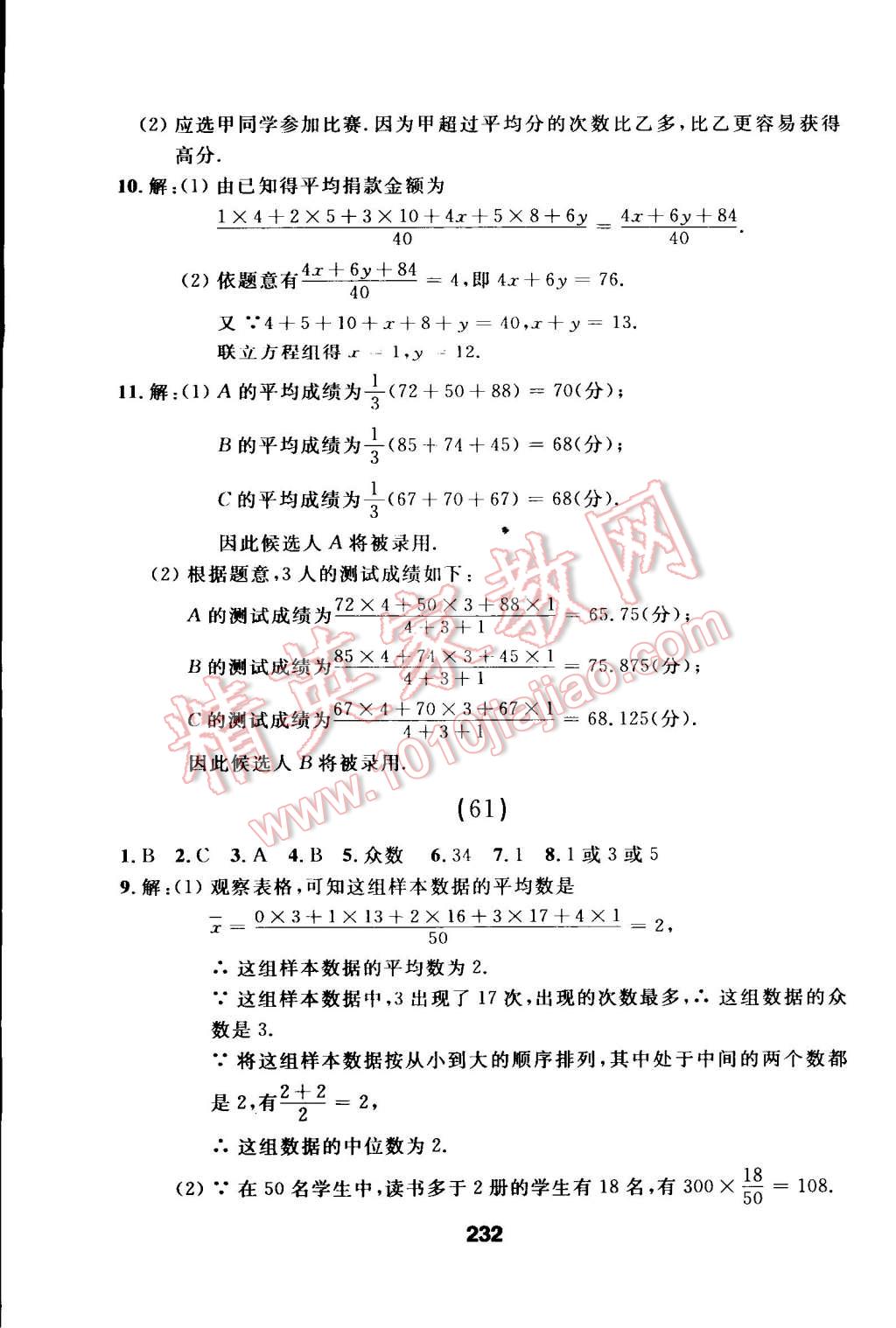 2015年試題優(yōu)化課堂同步八年級數(shù)學(xué)下冊人教版 第36頁