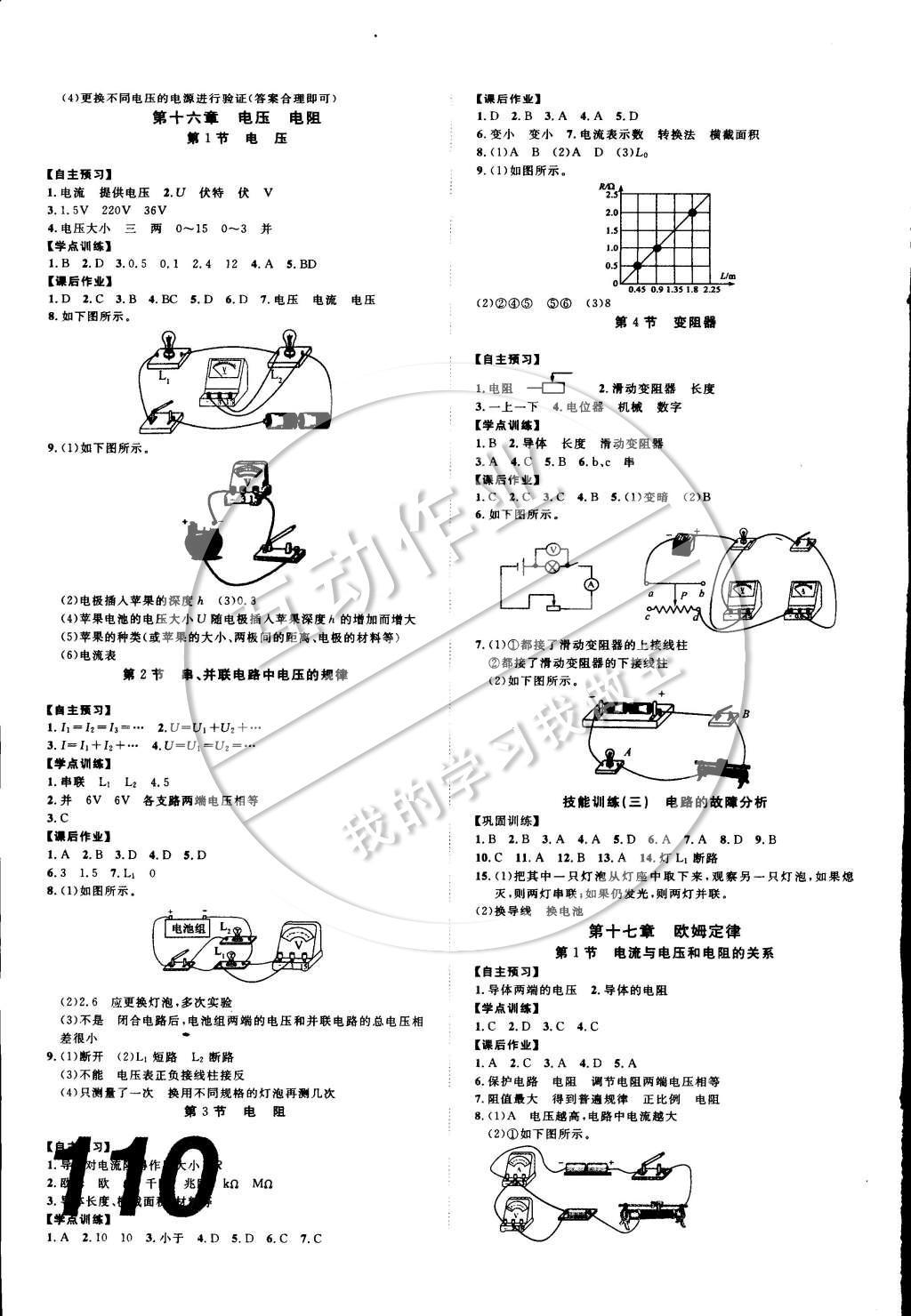 2014年中考考什么高效課堂導(dǎo)學(xué)案九年級(jí)物理上冊(cè) 參考答案第17頁(yè)