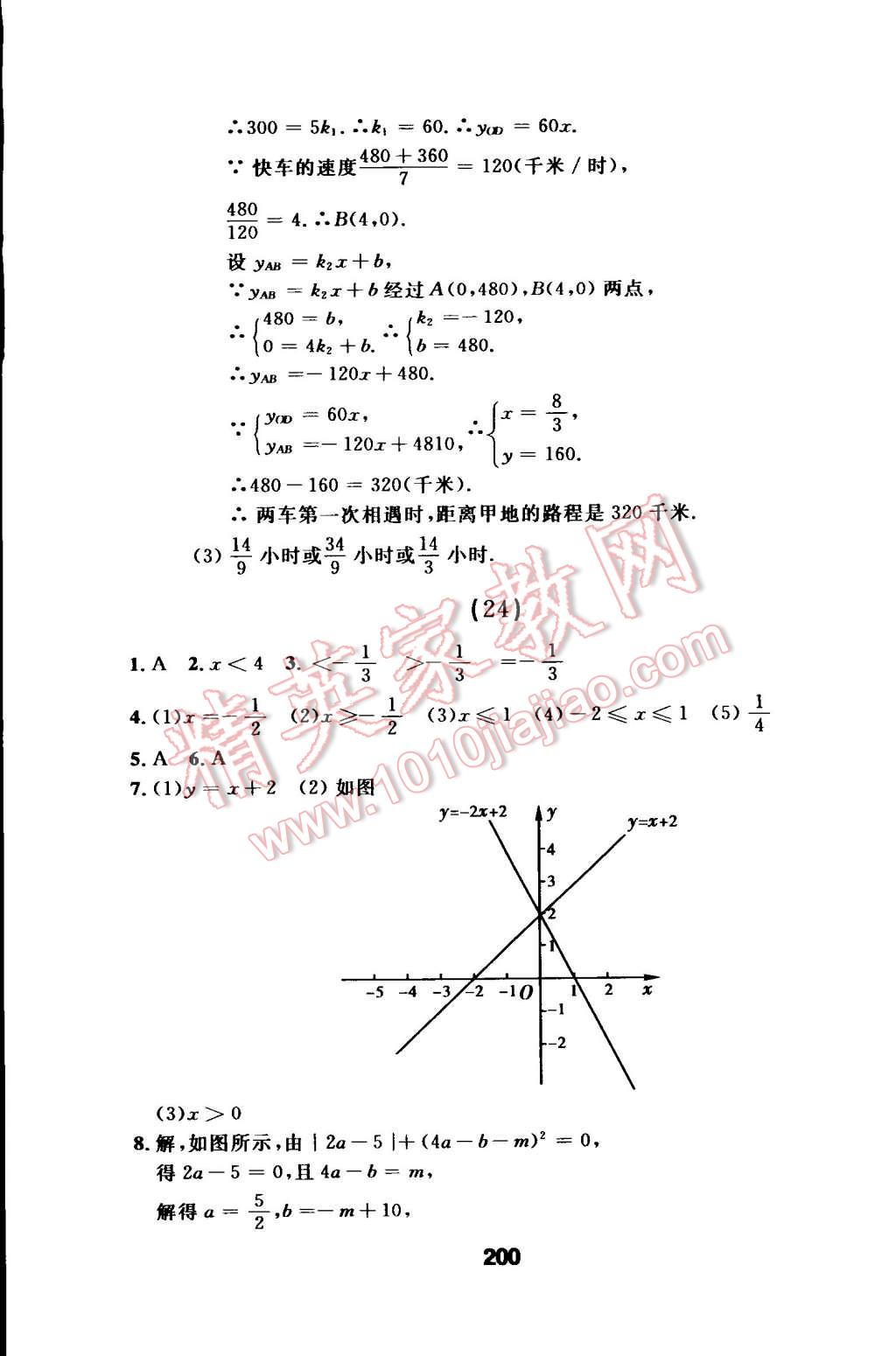 2015年試題優(yōu)化課堂同步八年級(jí)數(shù)學(xué)下冊(cè)人教版 第45頁(yè)