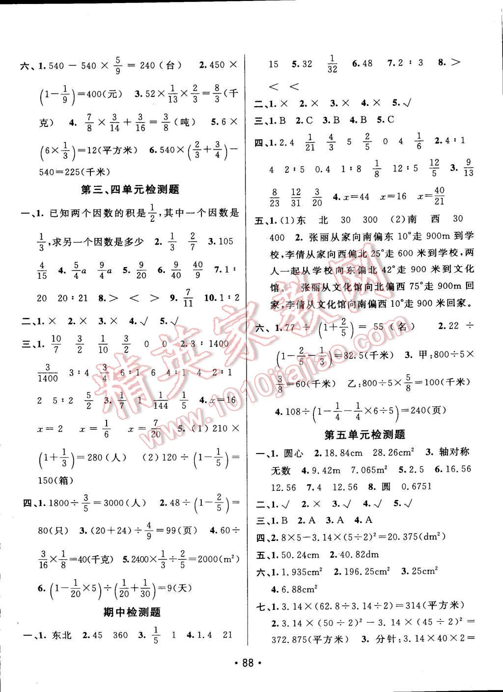 2014年同行課課100分過(guò)關(guān)作業(yè)六年級(jí)數(shù)學(xué)上冊(cè)人教版 第10頁(yè)