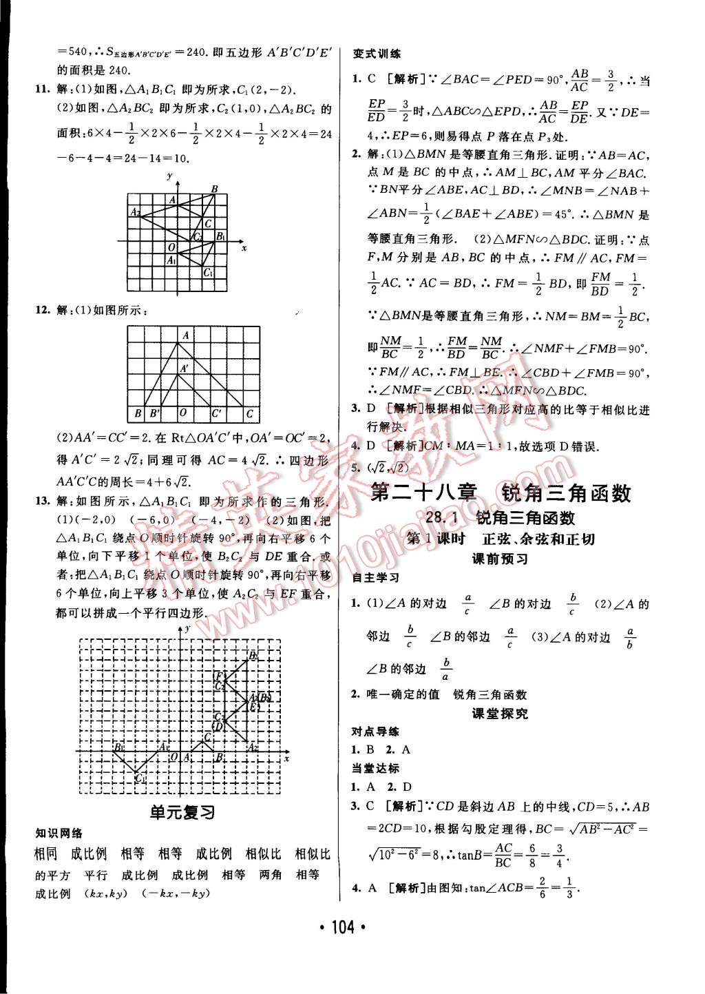 2015年同行學(xué)案課堂達(dá)標(biāo)九年級(jí)數(shù)學(xué)下冊(cè)人教版 第12頁(yè)