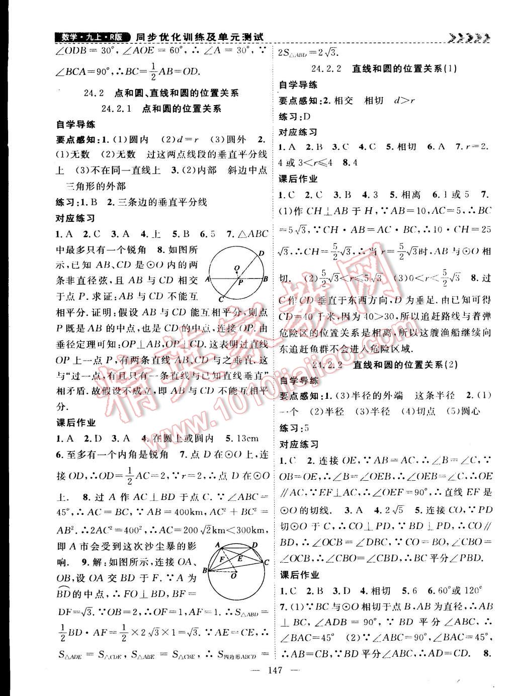 2014年課時奪冠九年級數(shù)學(xué)上冊人教版 第11頁