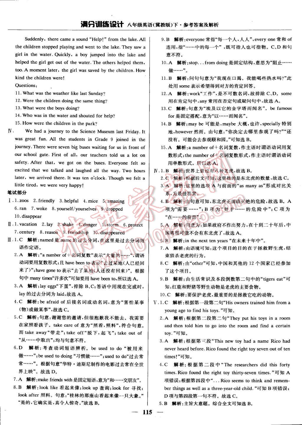 2015年滿分訓練設計八年級英語下冊冀教版 第13頁