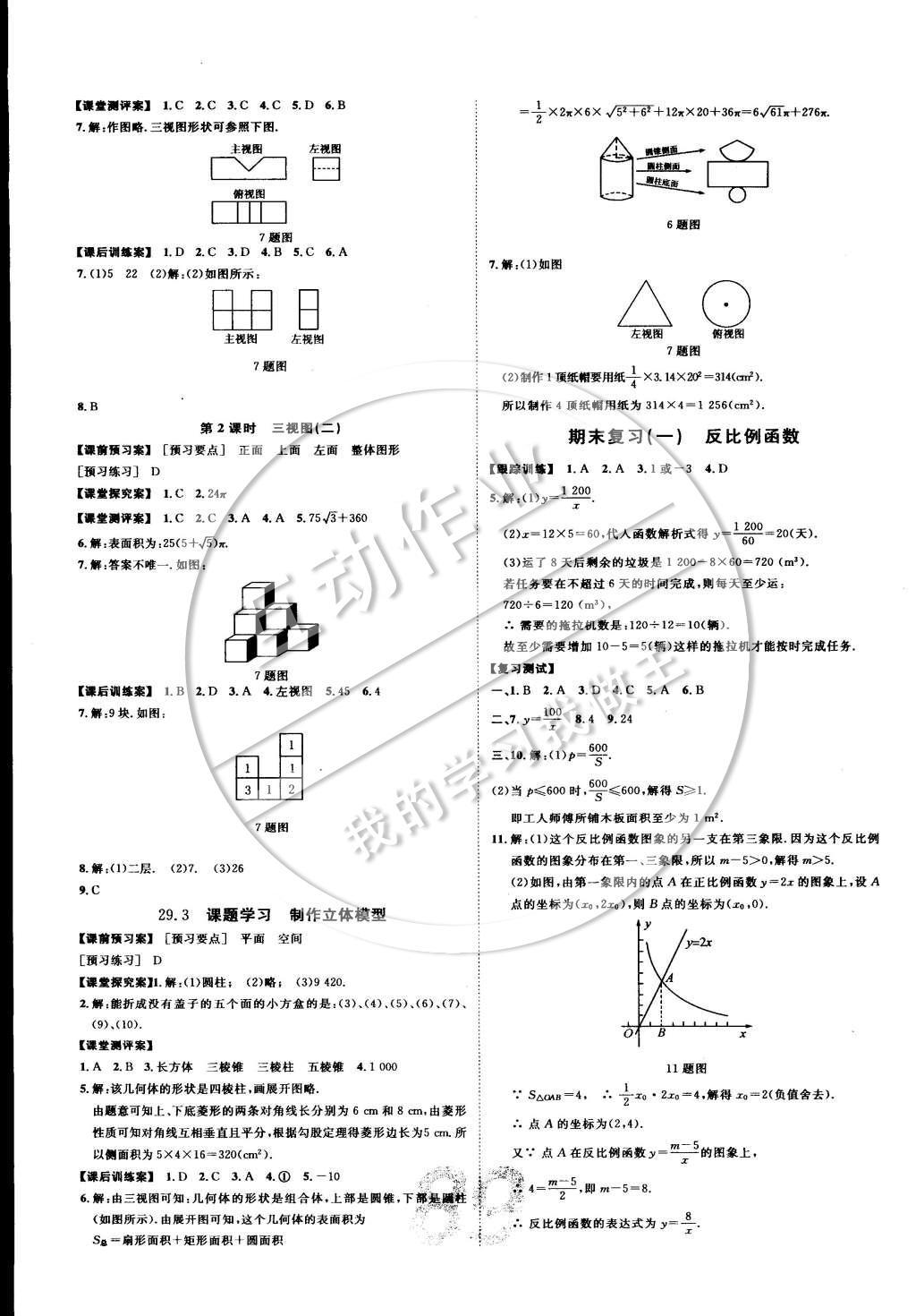 2015年中考考什么高效課堂導(dǎo)學(xué)案九年級(jí)數(shù)學(xué)下冊(cè) 參考答案第25頁