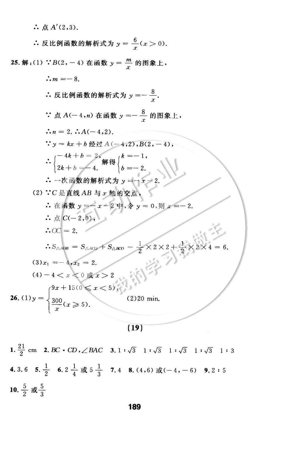 2015年試題優(yōu)化課堂同步九年級數(shù)學下冊人教版 檢測參考答案第61頁