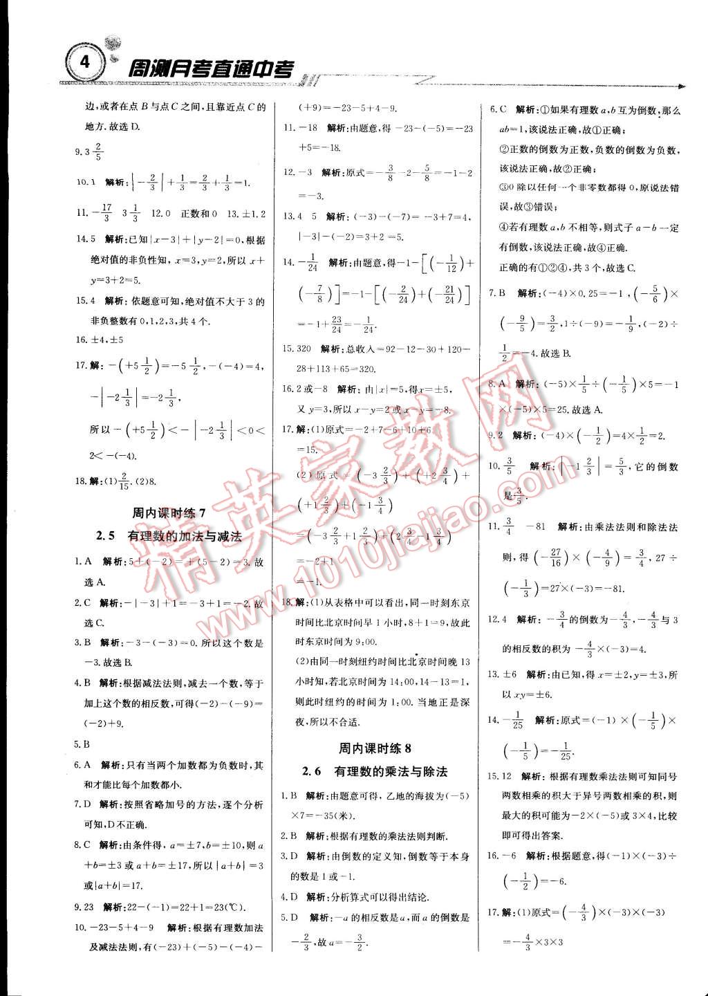 2014年輕巧奪冠周測月考直通中考七年級數(shù)學(xué)上冊蘇科版 第3頁