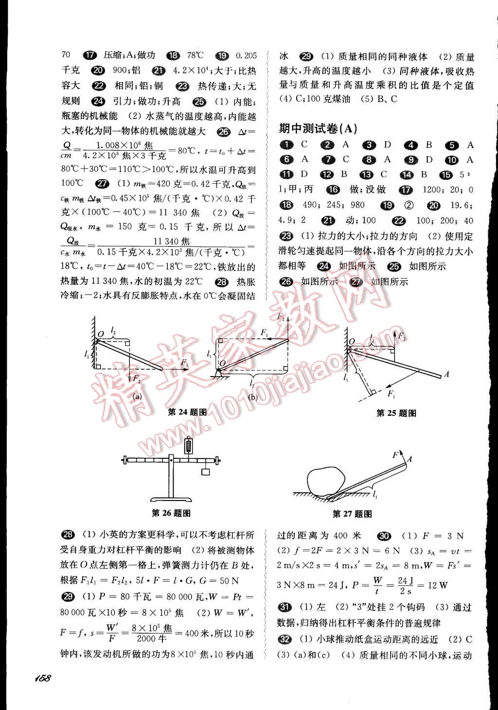 2015年一課一練八年級物理下冊華東師大版 第12頁