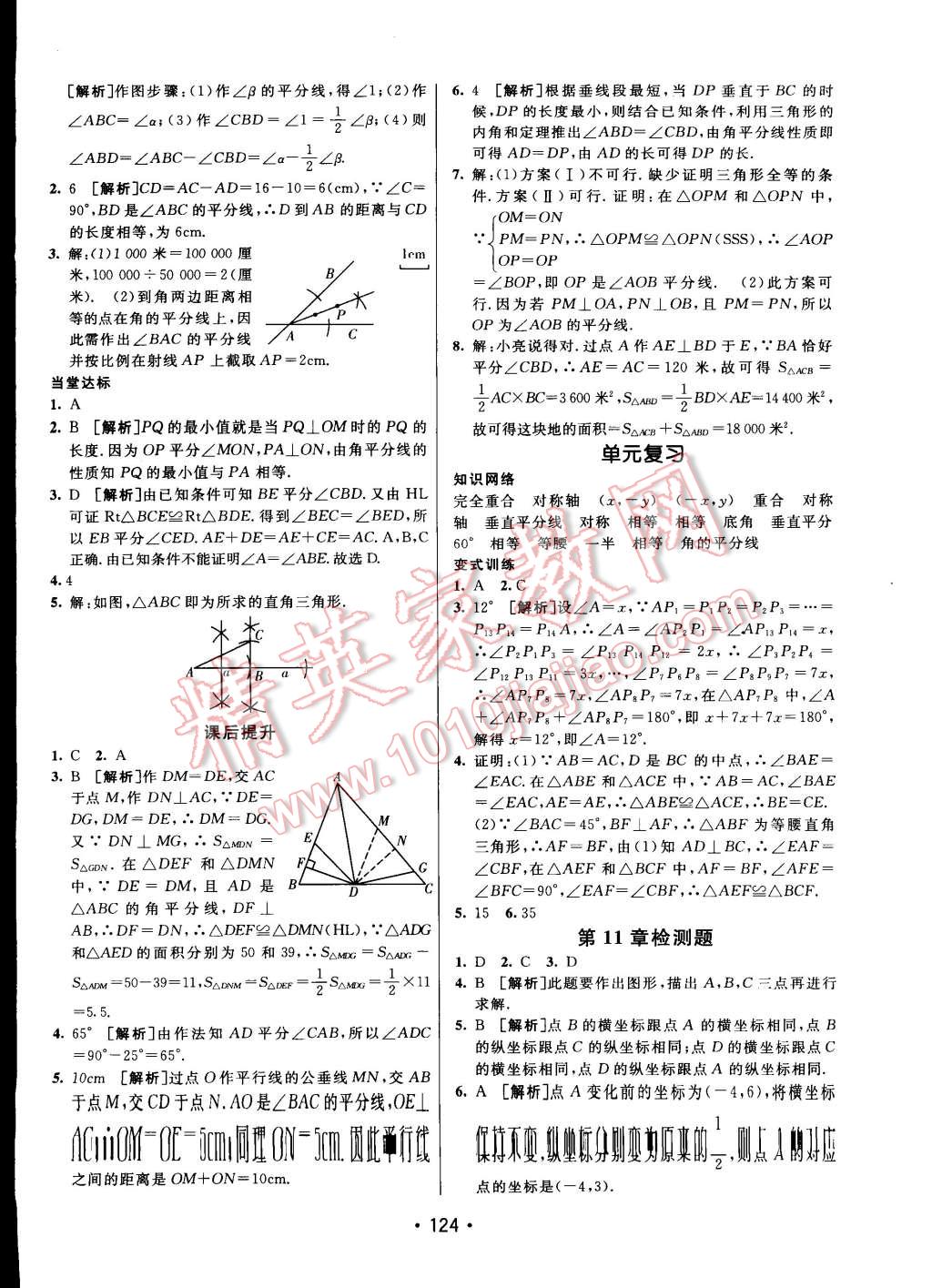 2014年同行學案課堂達標八年級數(shù)學上冊滬科版 第20頁