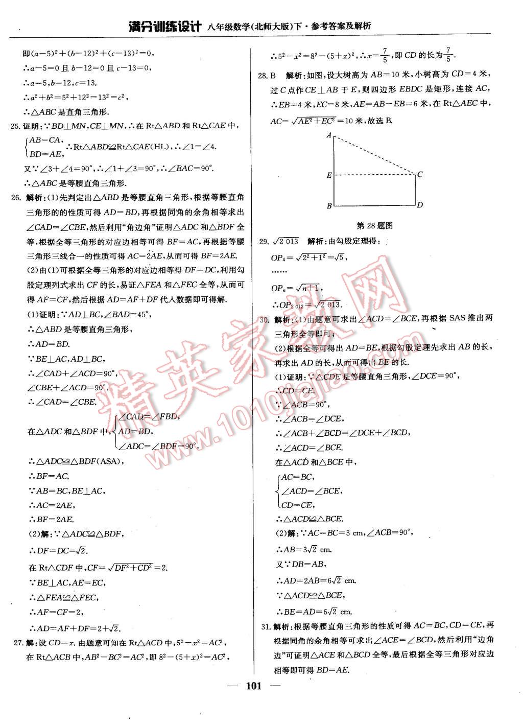 2015年滿分訓練設計八年級數(shù)學下冊北師大版 第6頁