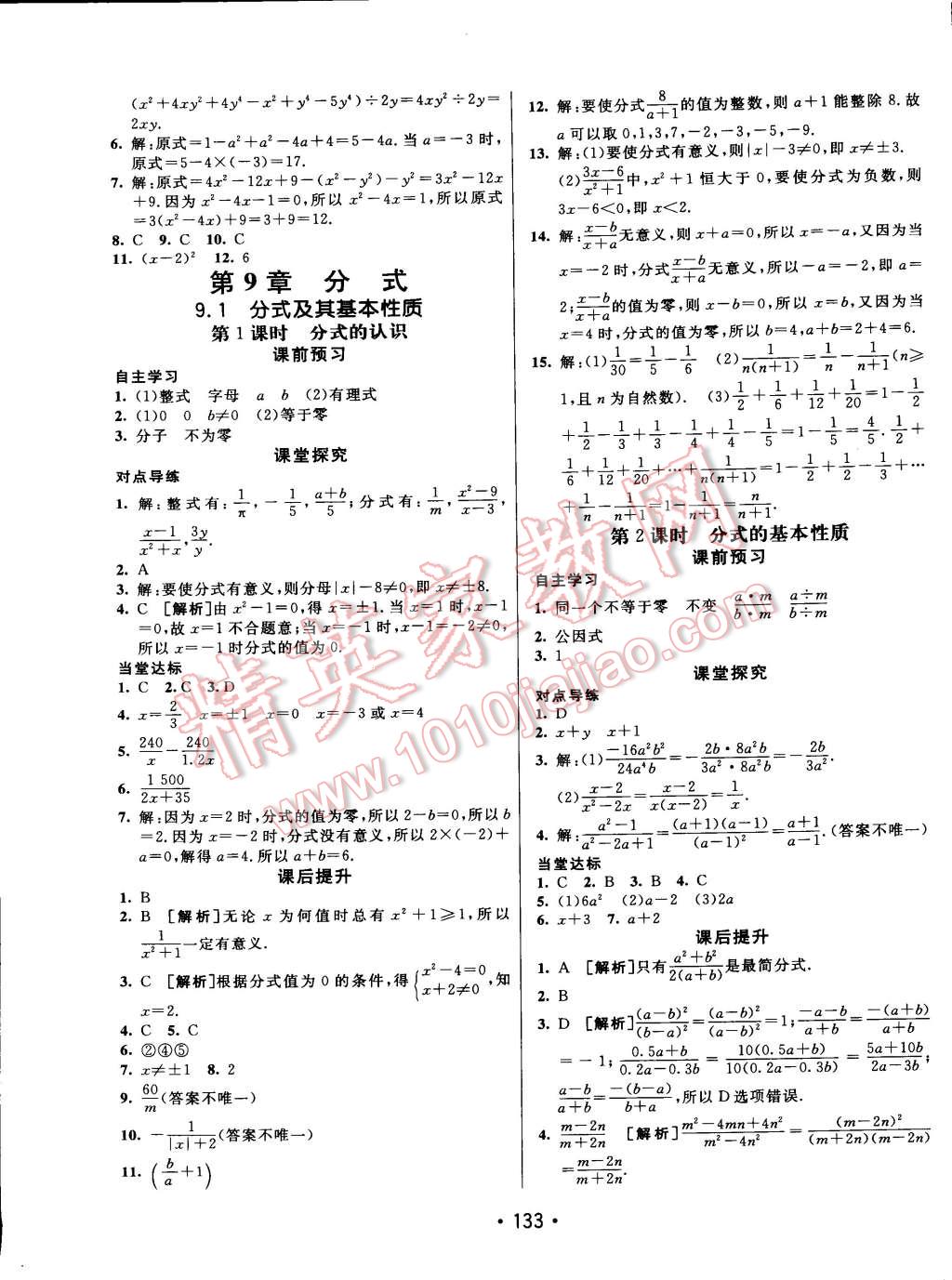 2015年同行學(xué)案課堂達(dá)標(biāo)七年級數(shù)學(xué)下冊滬科版 第13頁