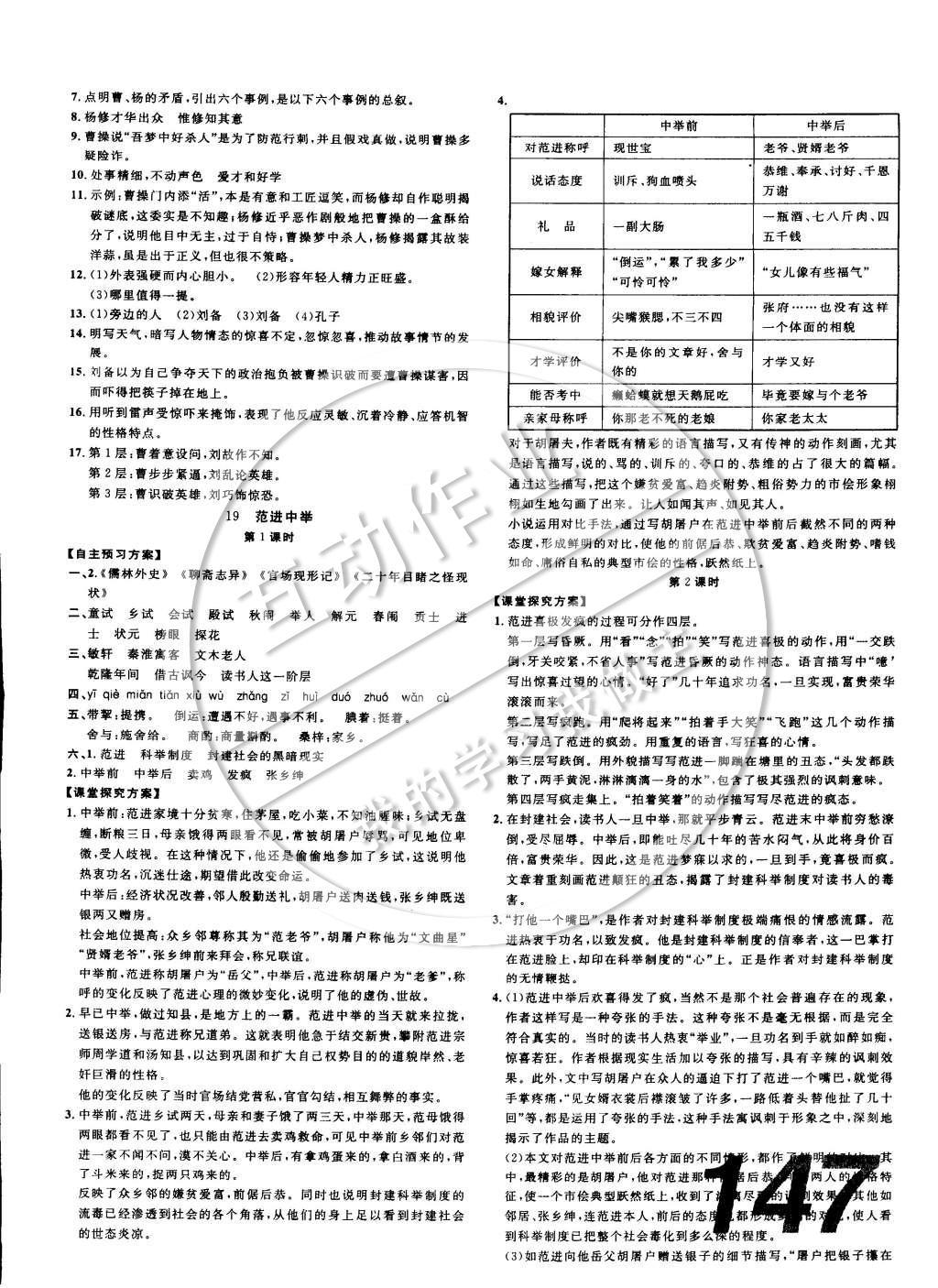 2014年中考考什么高效課堂導(dǎo)學(xué)案九年級(jí)語文上冊(cè) 參考答案第25頁