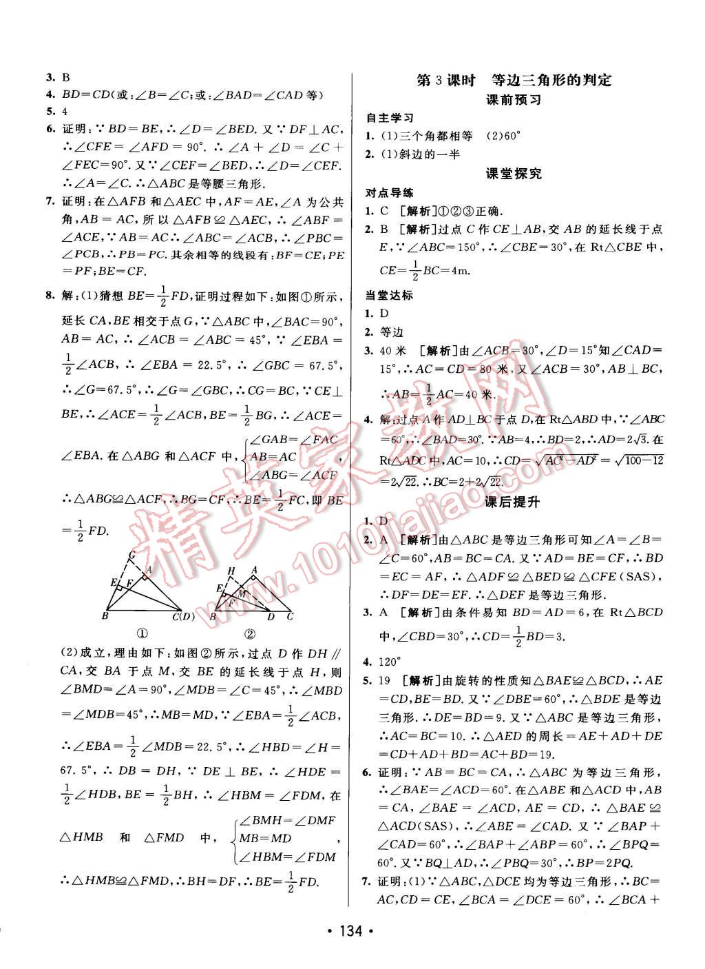 2015年同行學(xué)案課堂達(dá)標(biāo)八年級(jí)數(shù)學(xué)下冊(cè)北師大版 第2頁(yè)