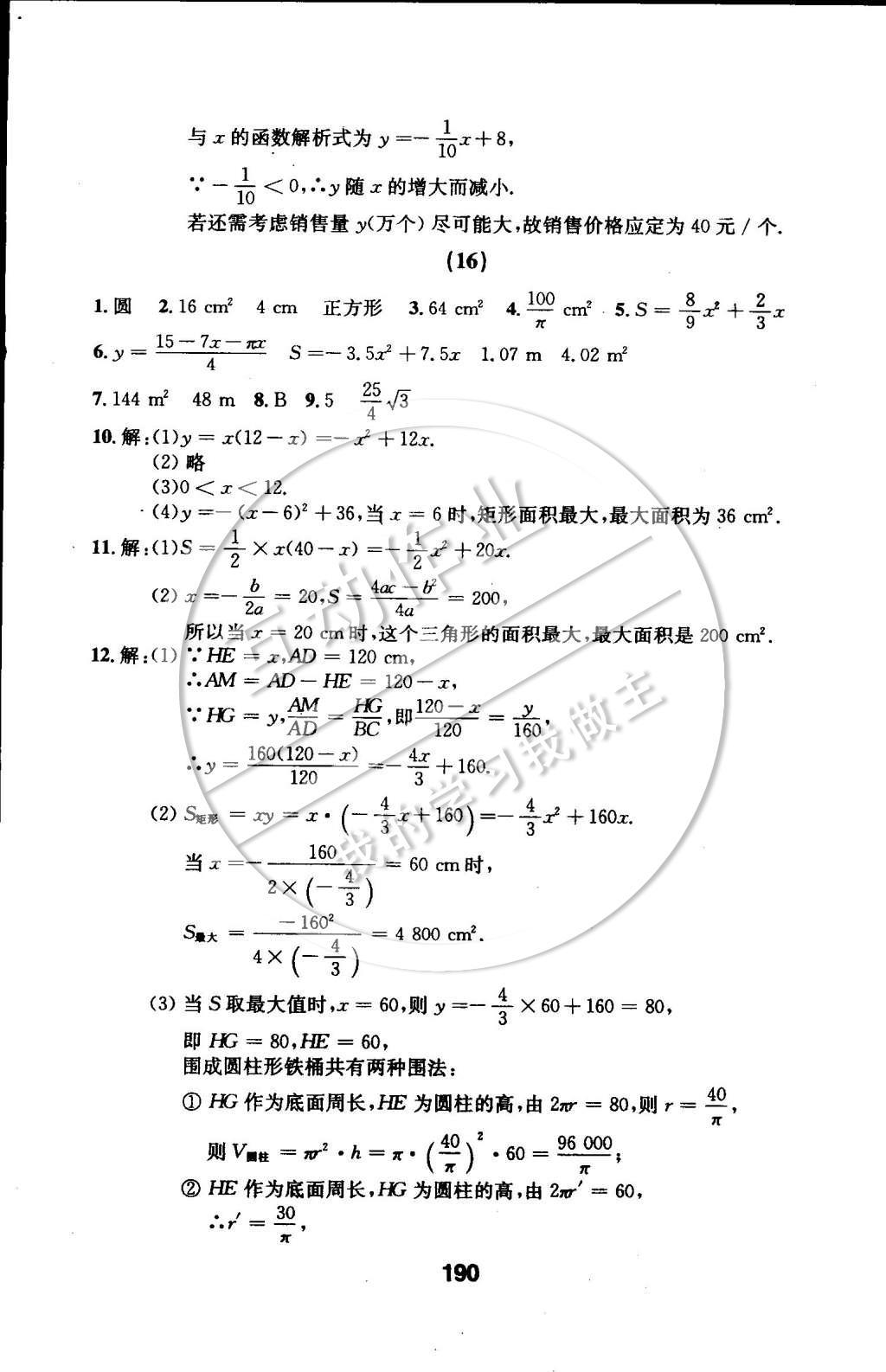 2014年試題優(yōu)化課堂同步九年級數(shù)學(xué)上冊人教版 第23頁
