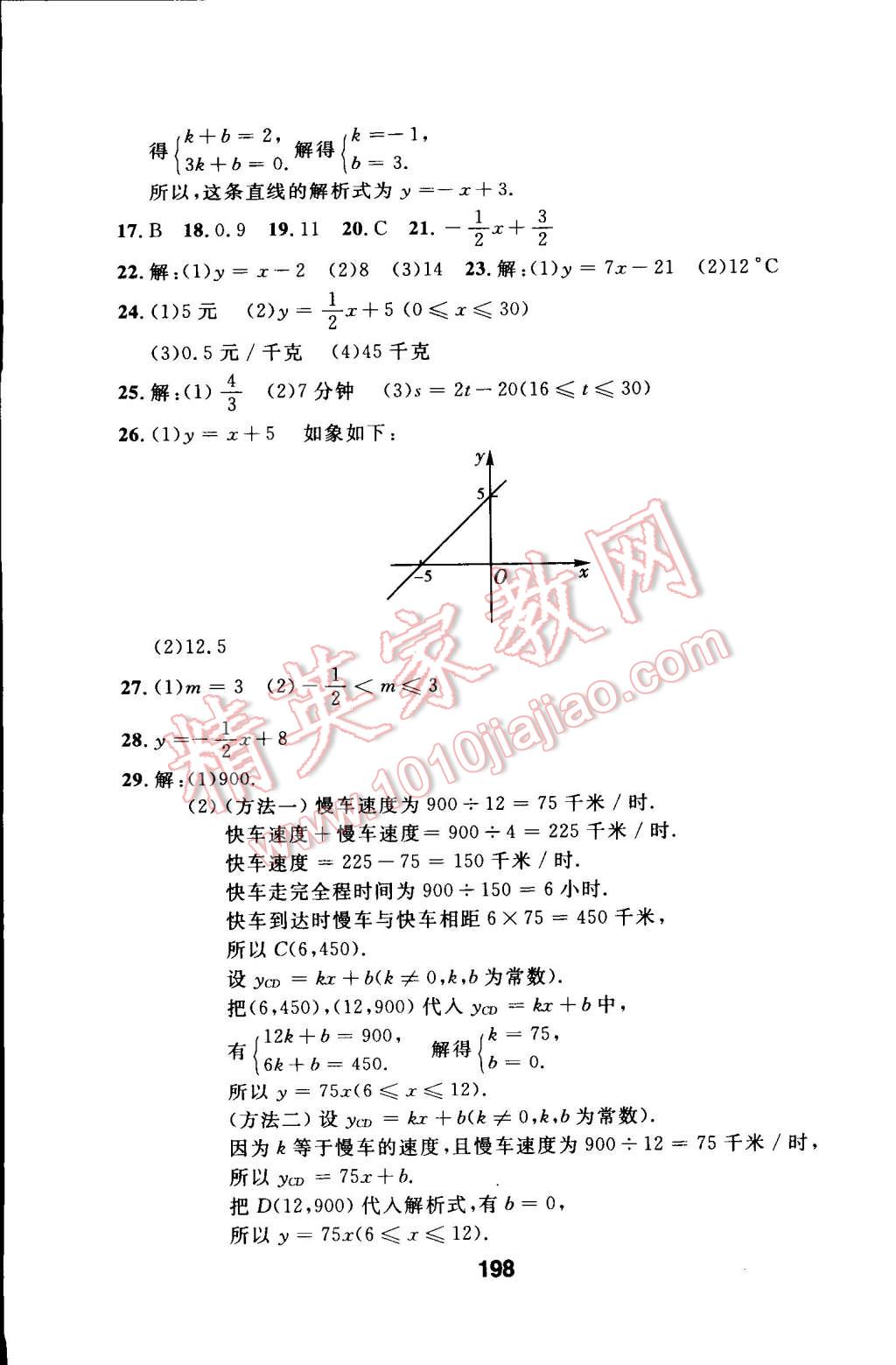 2015年試題優(yōu)化課堂同步八年級數(shù)學(xué)下冊人教版 第43頁