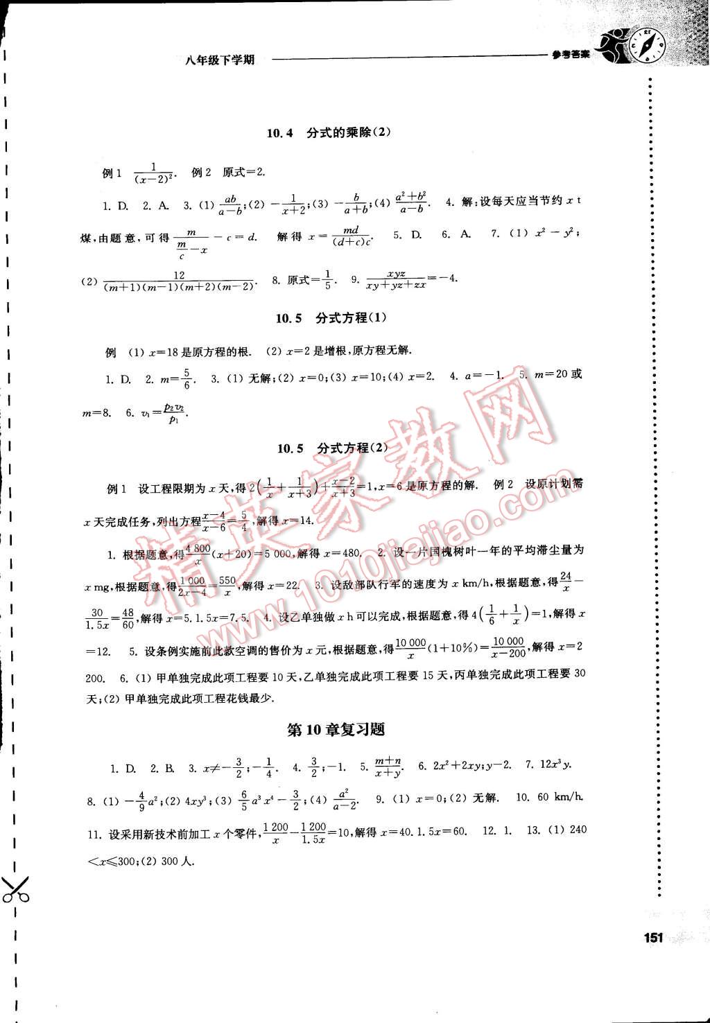 2015年初中數(shù)學(xué)課課練八年級下冊蘇科版 第7頁