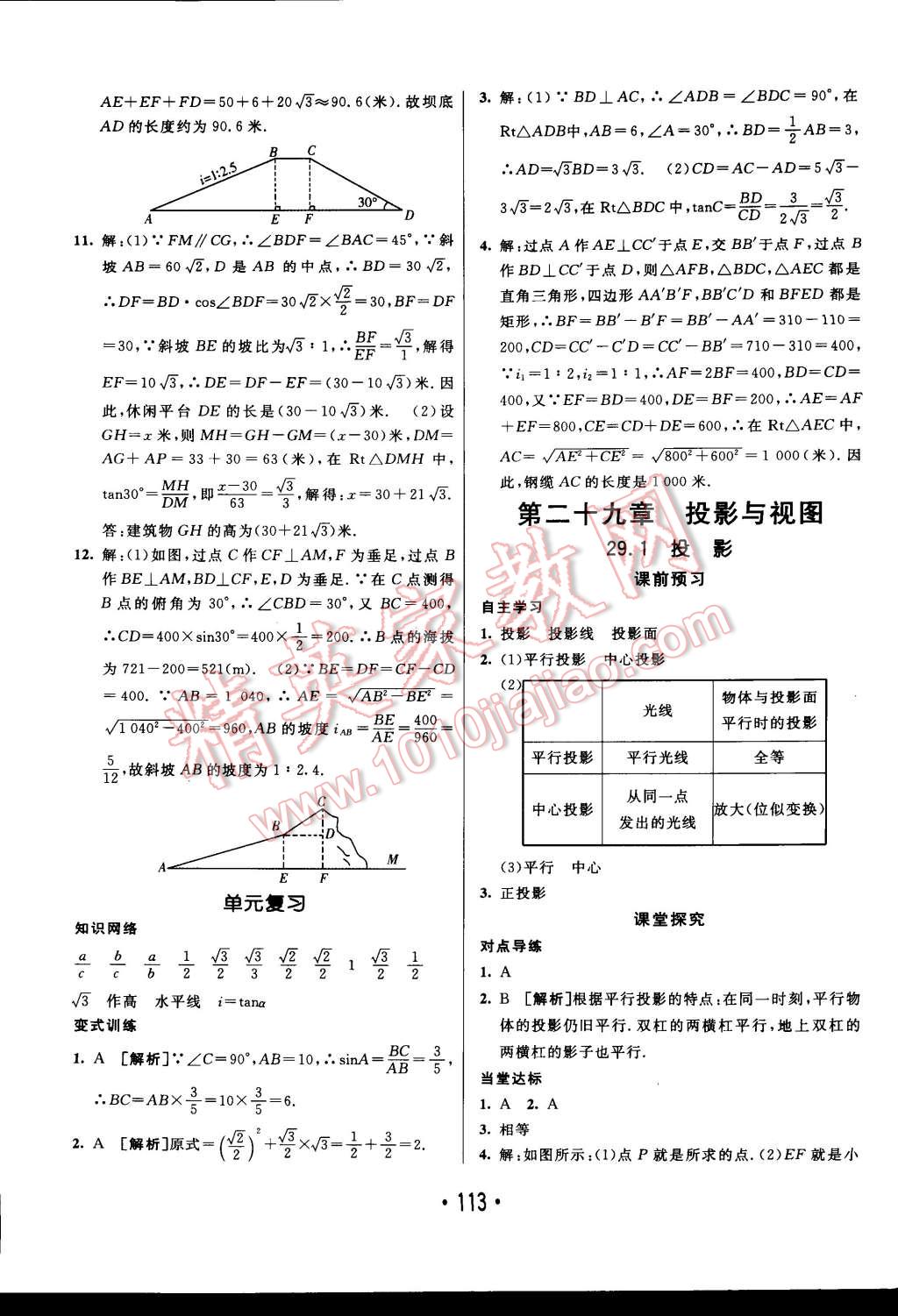 2015年同行學(xué)案課堂達(dá)標(biāo)九年級(jí)數(shù)學(xué)下冊(cè)人教版 第21頁(yè)