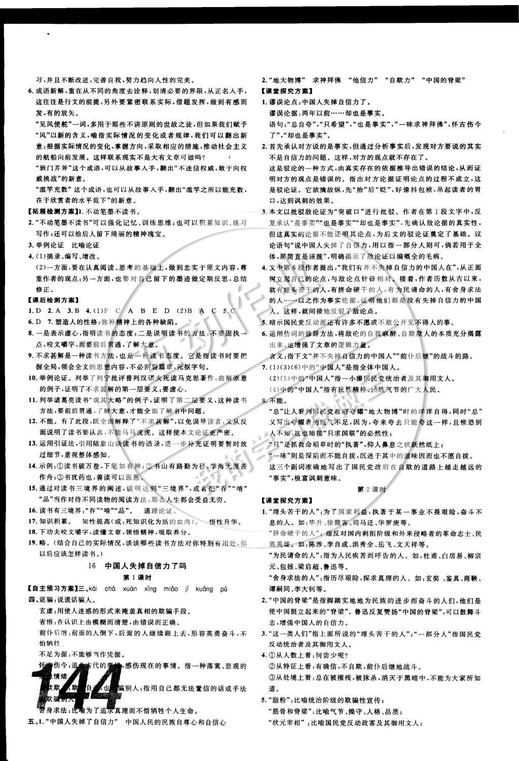 2014年中考考什么高效課堂導(dǎo)學(xué)案九年級(jí)語(yǔ)文上冊(cè) 參考答案第22頁(yè)