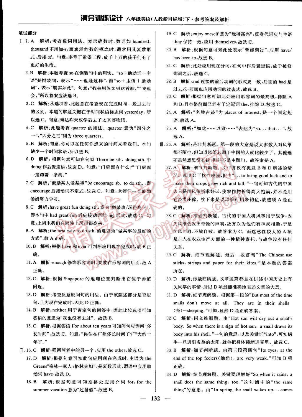 2015年滿分訓(xùn)練設(shè)計八年級英語下冊人教版 第34頁