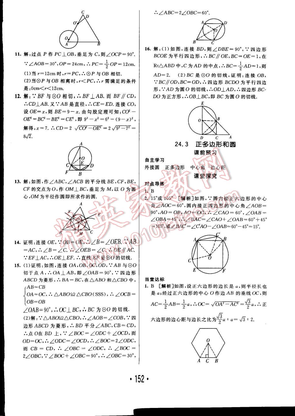 2014年同行學案課堂達標九年級數(shù)學上冊人教版 第24頁