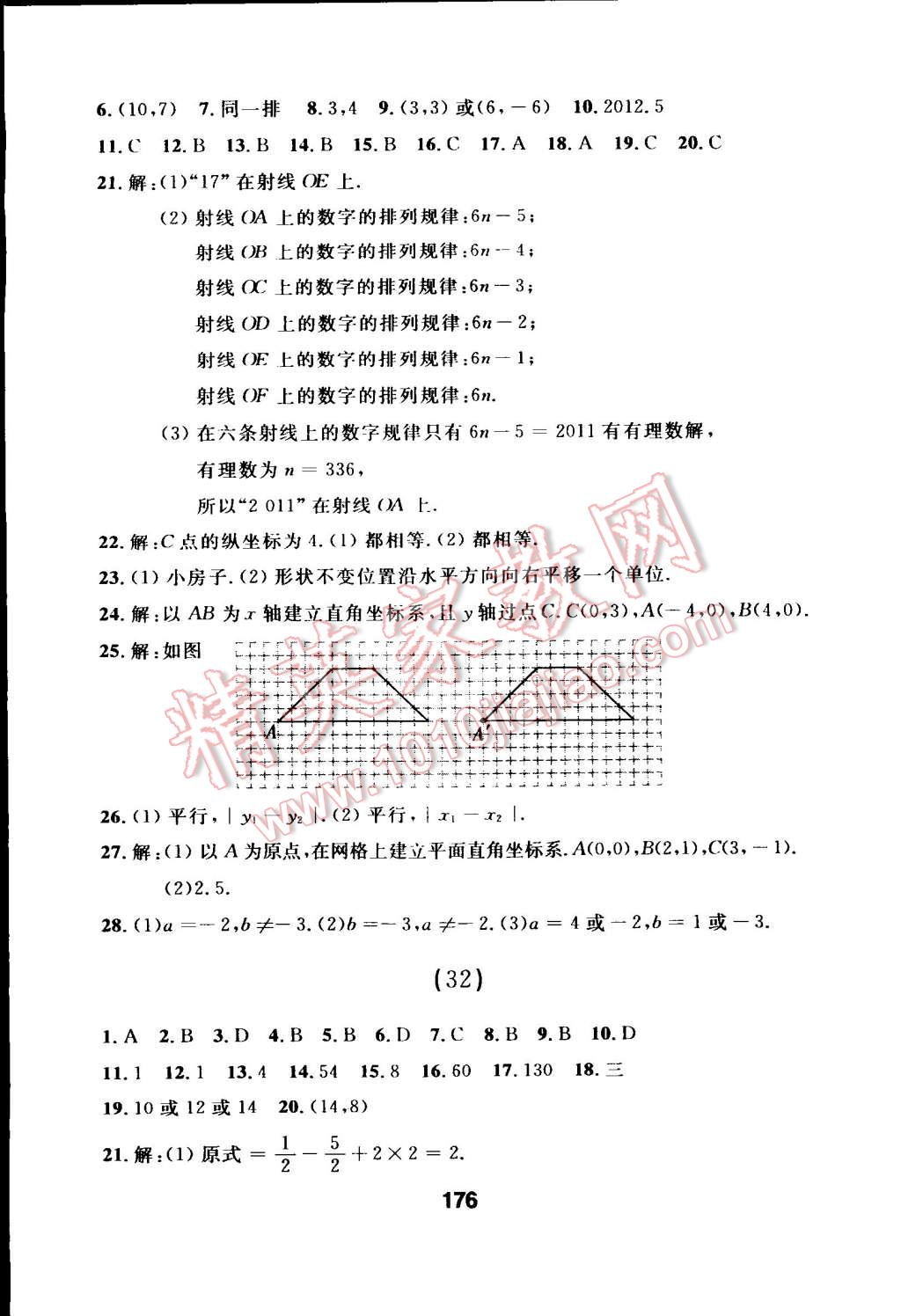 2015年试题优化课堂同步七年级数学下册人教版 第23页