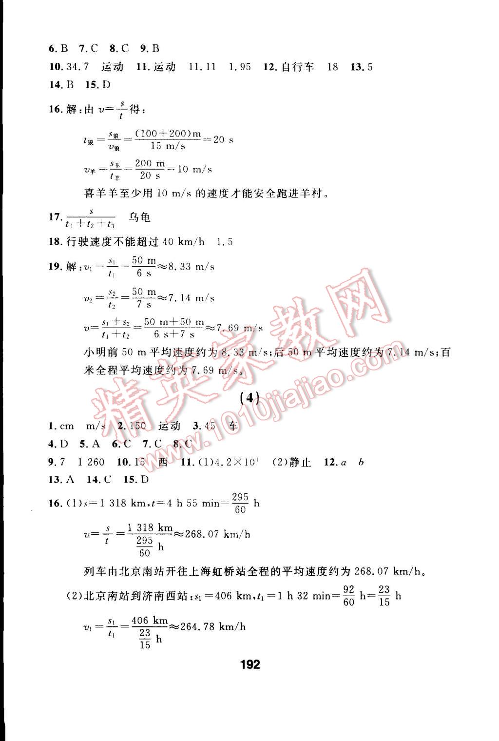 2014年試題優(yōu)化課堂同步八年級物理上冊人教版 第9頁