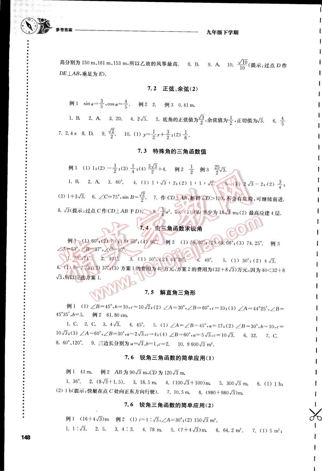 2014年初中数学课课练九年级下册苏科版 第4页