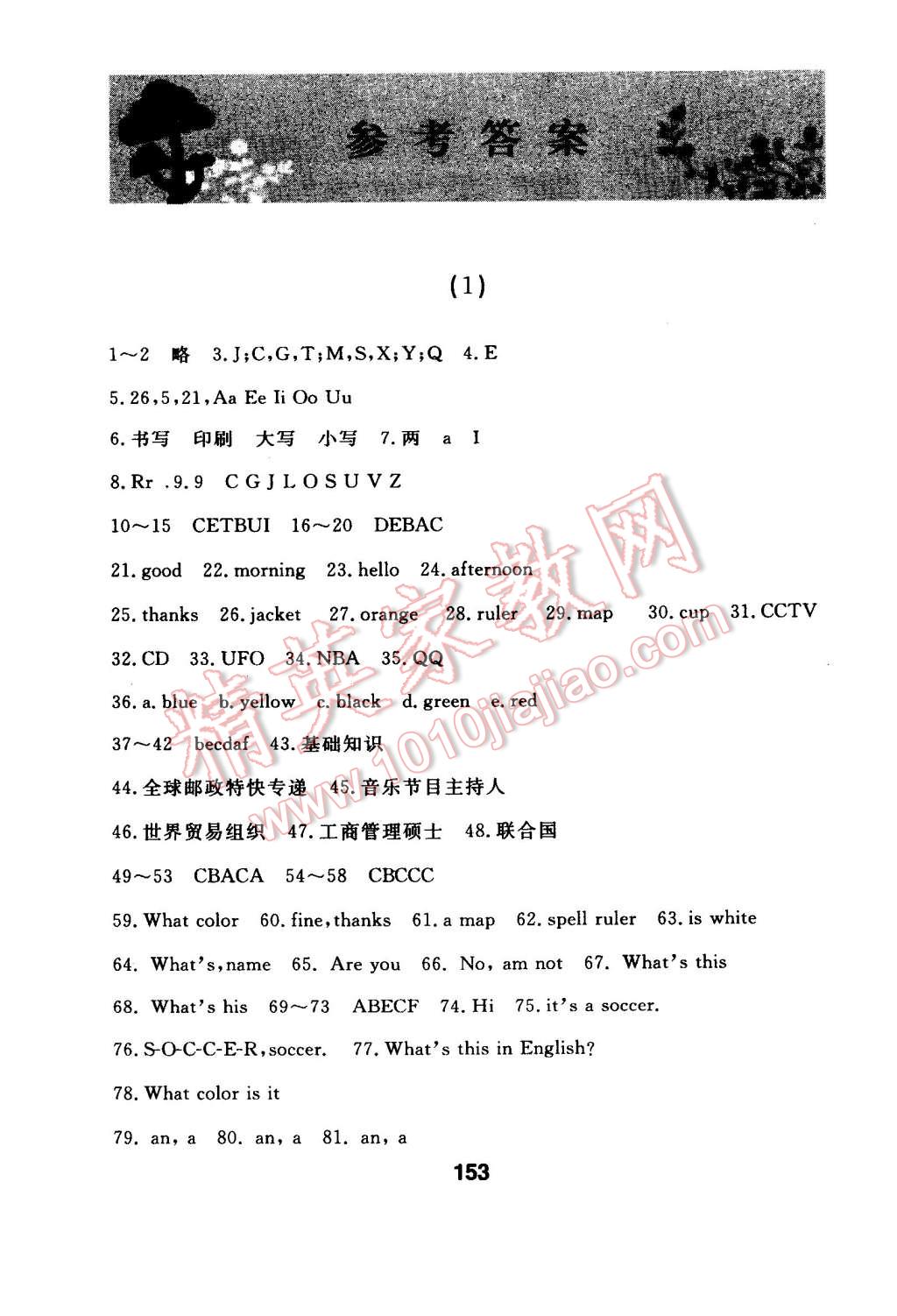 2014年试题优化课堂同步七年级英语上册人教版 第1页