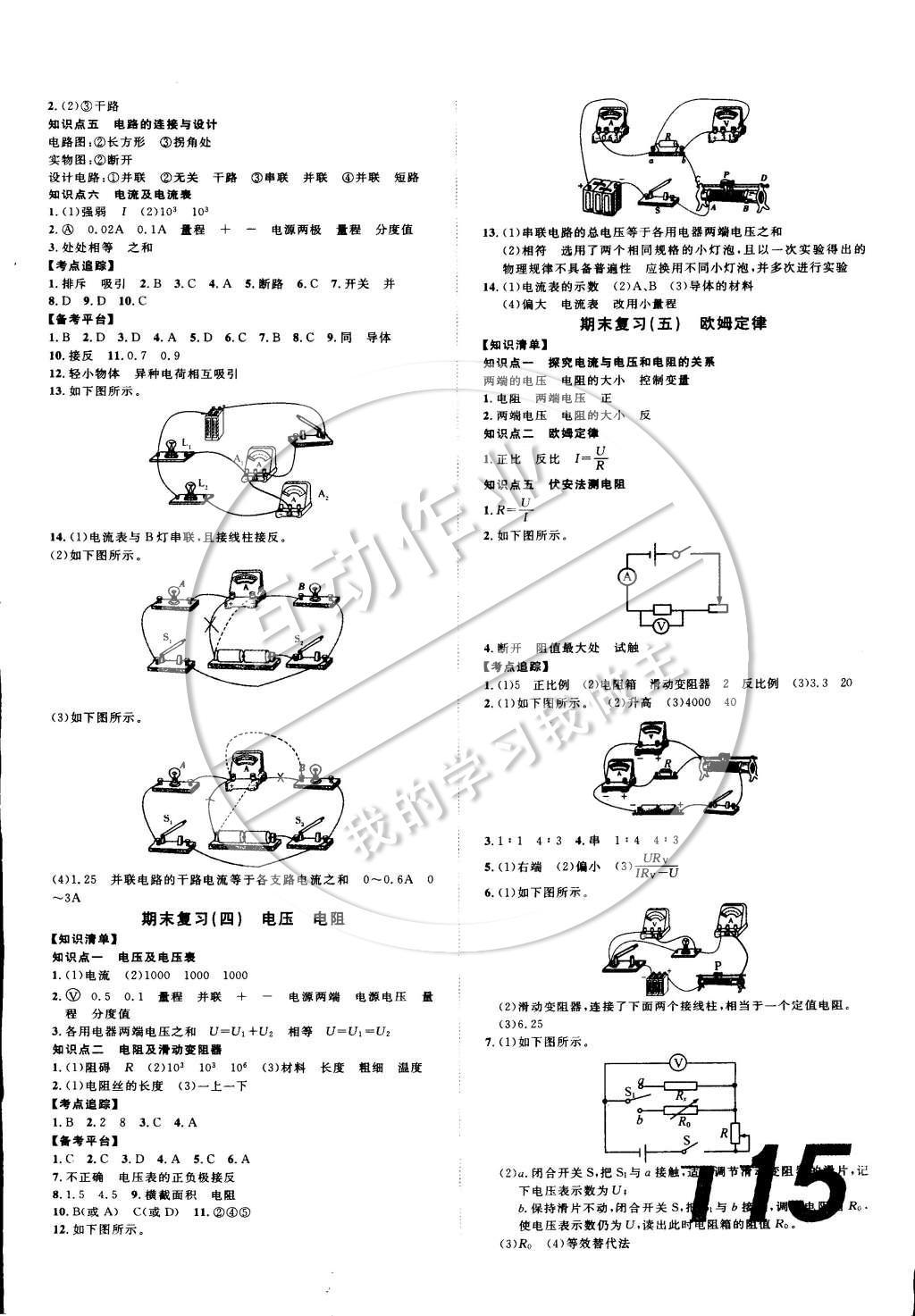 2014年中考考什么高效課堂導(dǎo)學(xué)案九年級(jí)物理上冊(cè) 參考答案第22頁(yè)