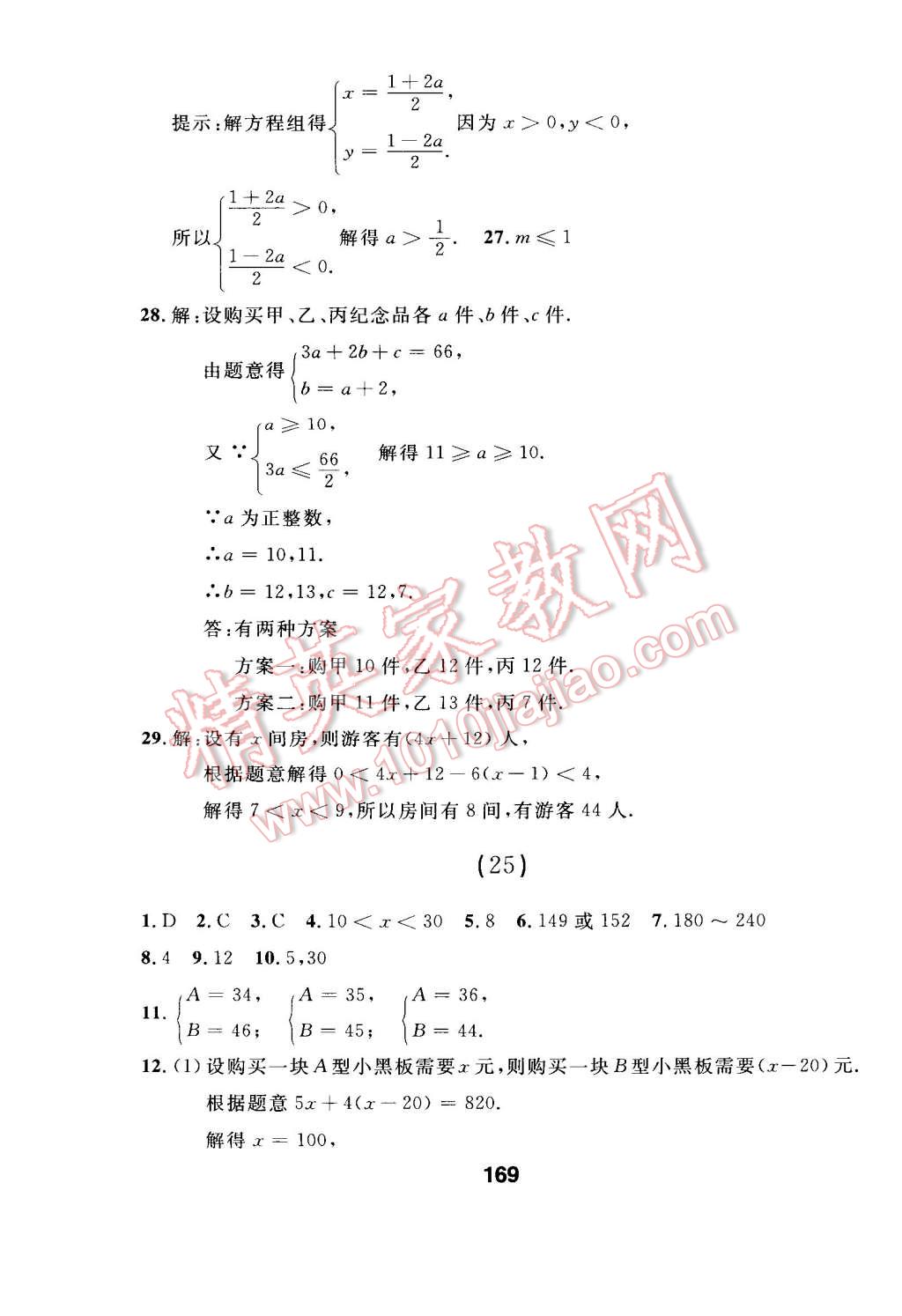 2015年试题优化课堂同步七年级数学下册人教版 第15页