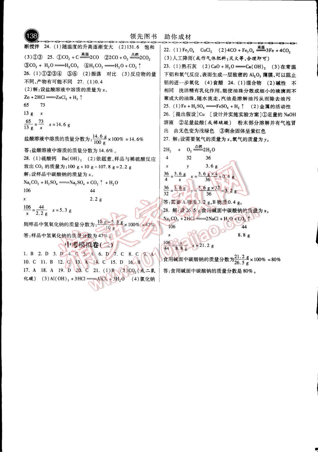 2015年课时练加考评九年级化学下册沪教版 第9页