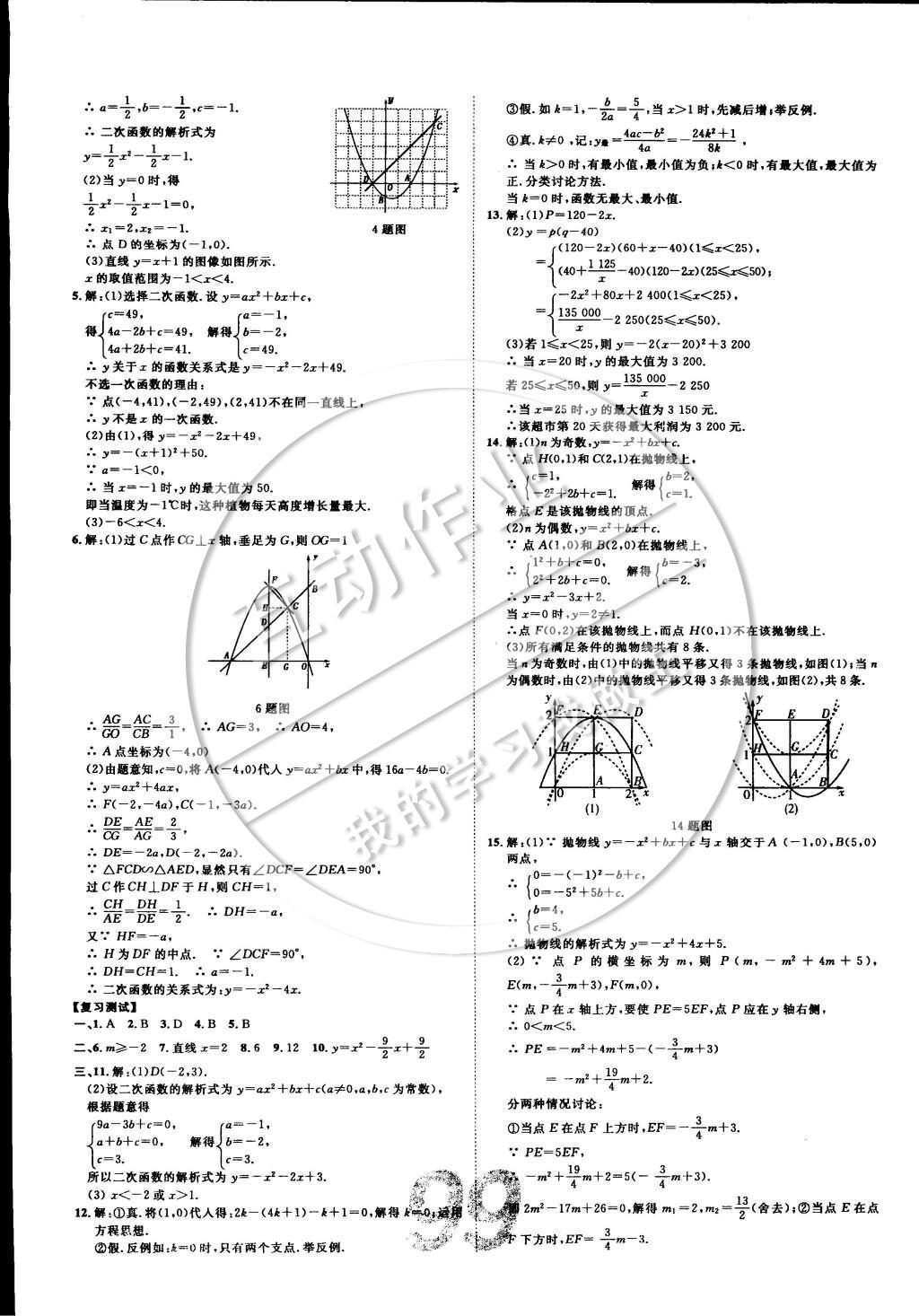 2015年中考考什么高效課堂導(dǎo)學(xué)案九年級數(shù)學(xué)下冊冀教版 參考答案第28頁