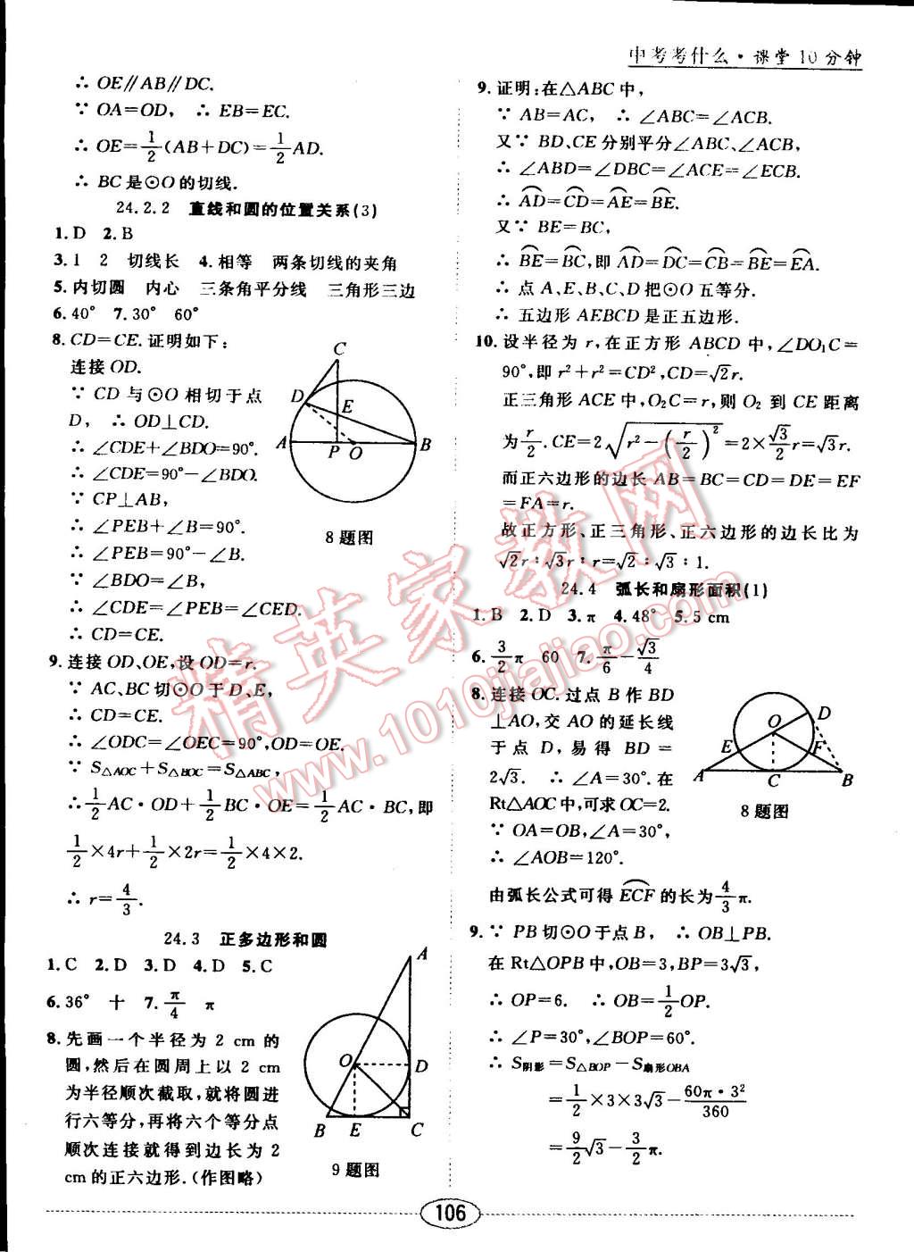 2014年中考考什么高效課堂導(dǎo)學(xué)案九年級(jí)數(shù)學(xué)上冊(cè) 第29頁(yè)