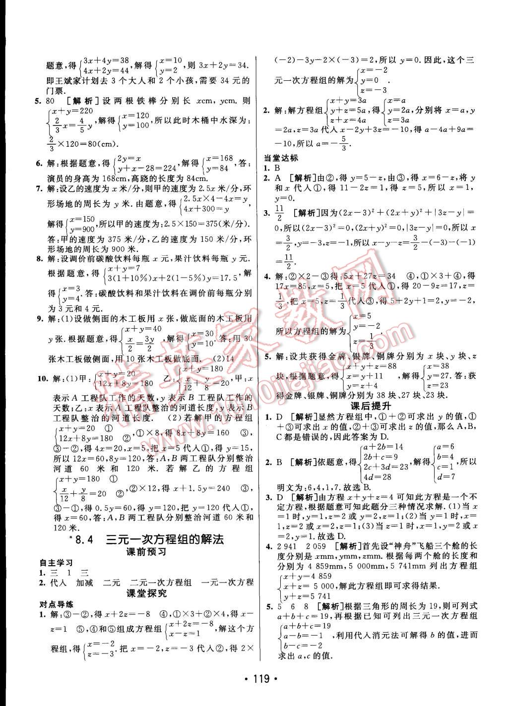 2015年同行学案课堂达标七年级数学下册人教版 第11页