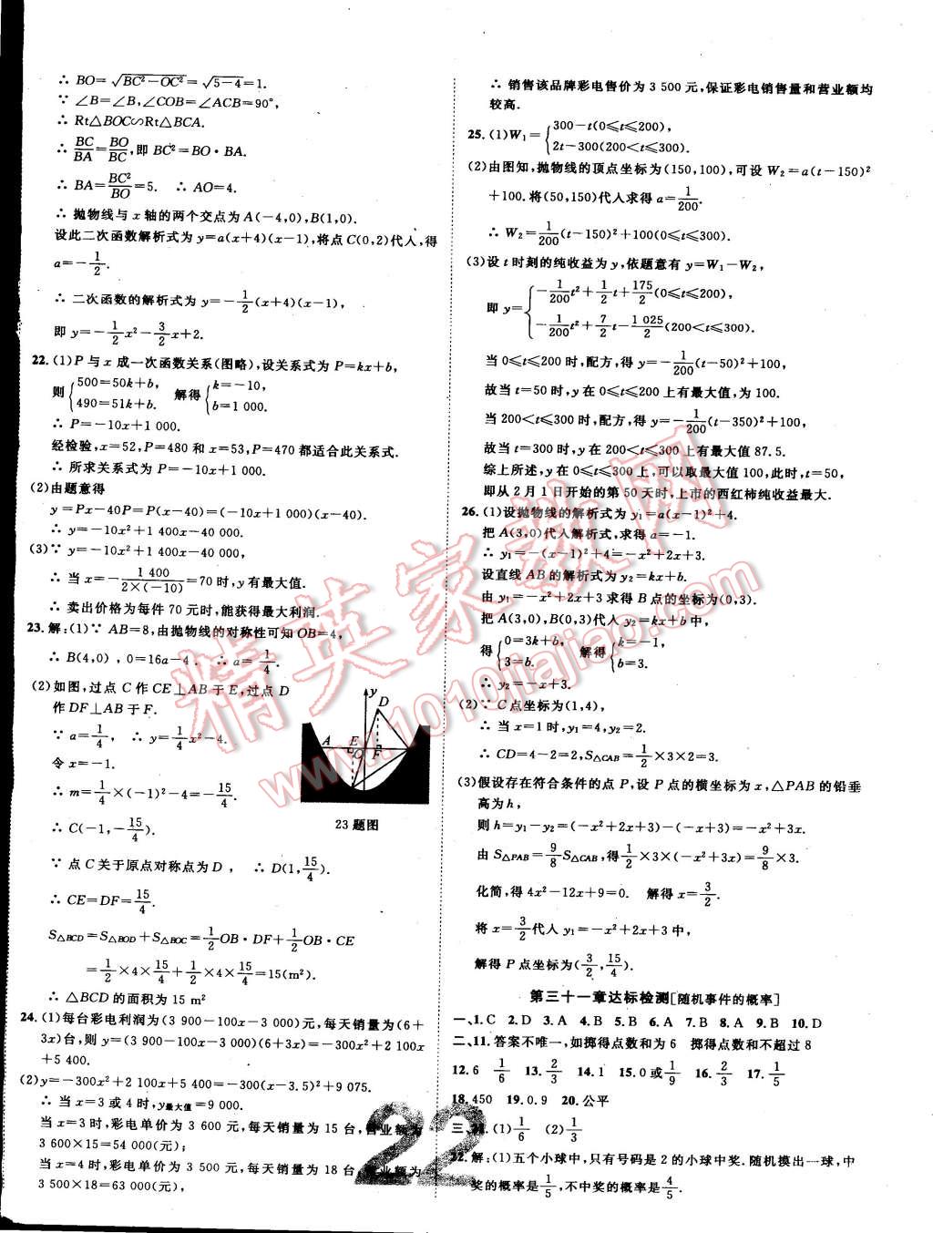 2015年中考考什么高效課堂導(dǎo)學(xué)案九年級數(shù)學(xué)下冊冀教版 第2頁