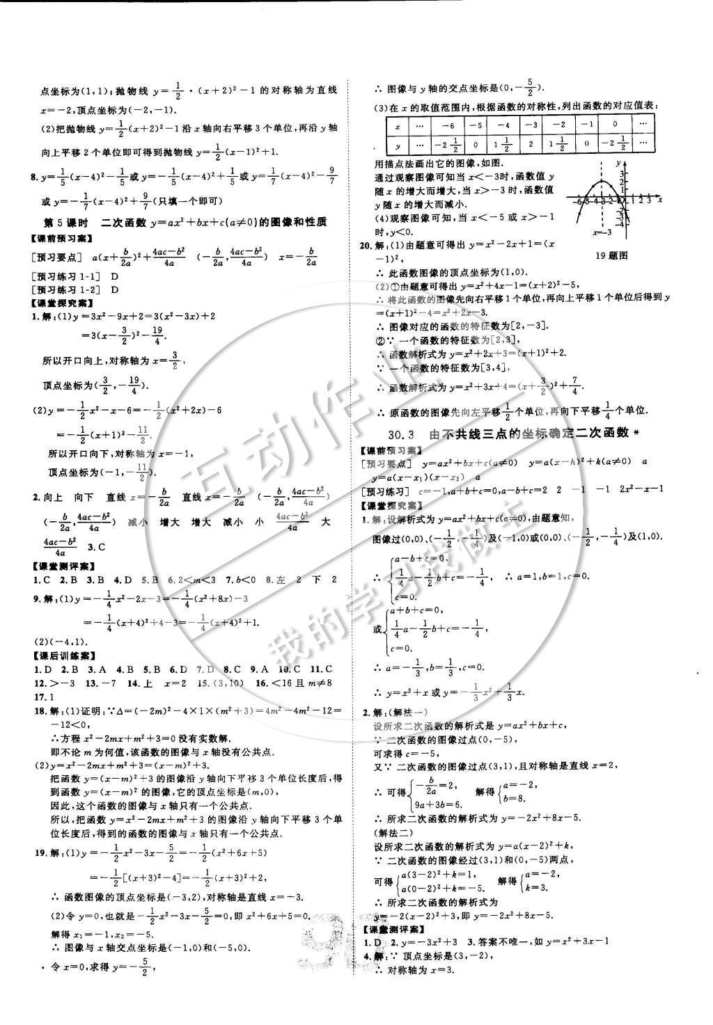 2015年中考考什么高效課堂導(dǎo)學(xué)案九年級數(shù)學(xué)下冊冀教版 參考答案第19頁