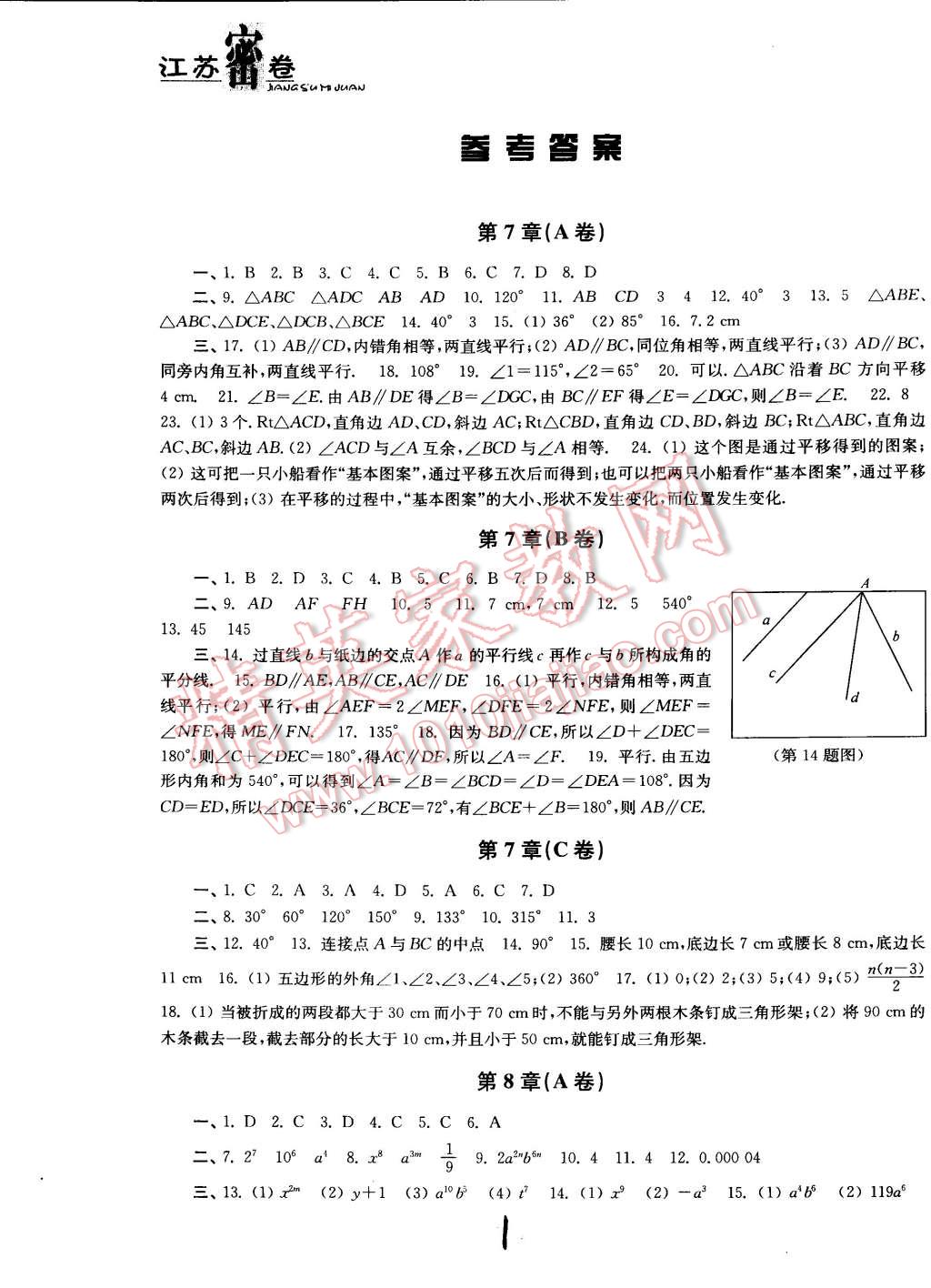 2015年江苏密卷七年级数学下册江苏版 第1页