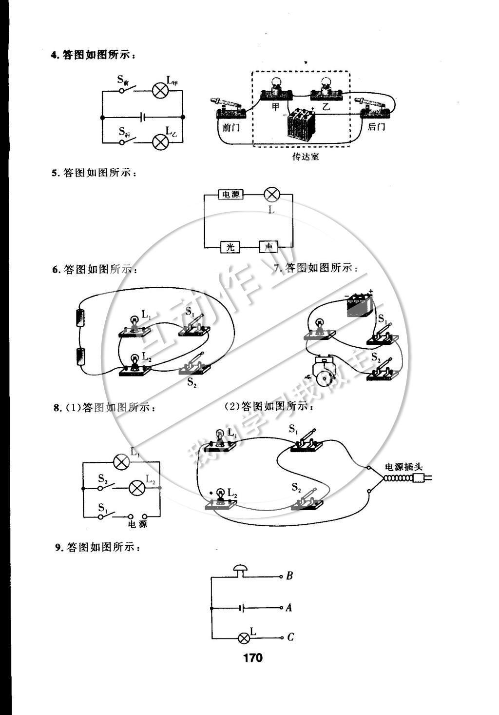2014年試題優(yōu)化課堂同步九年級(jí)物理上冊(cè)人教版 第十五章 電流和電路第43頁(yè)