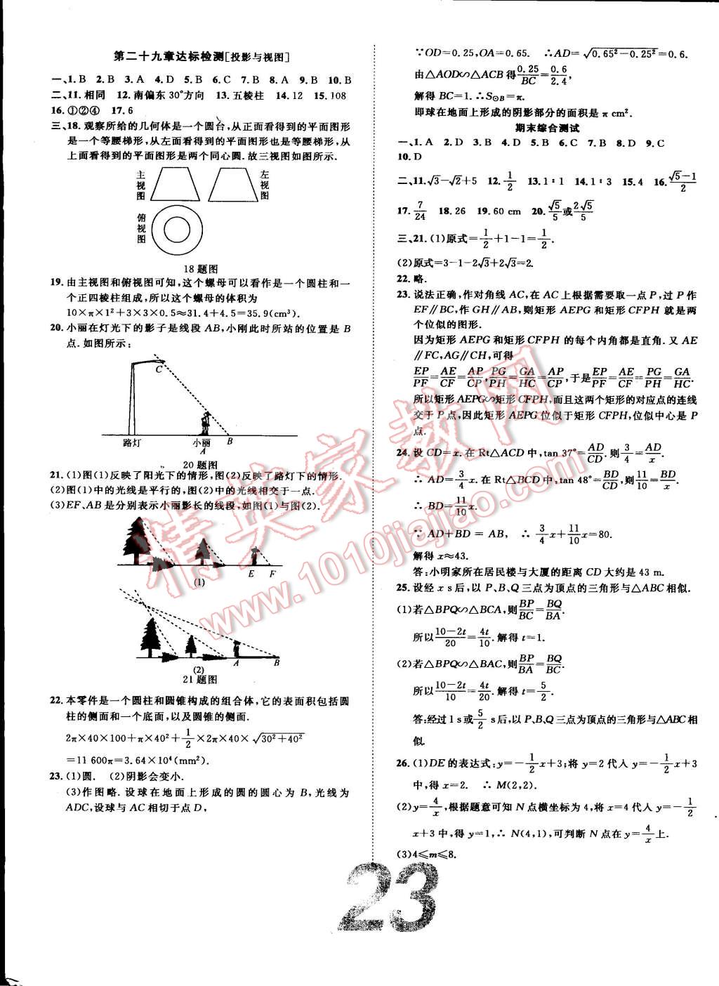 2015年中考考什么高效課堂導(dǎo)學(xué)案九年級(jí)數(shù)學(xué)下冊(cè) 第3頁