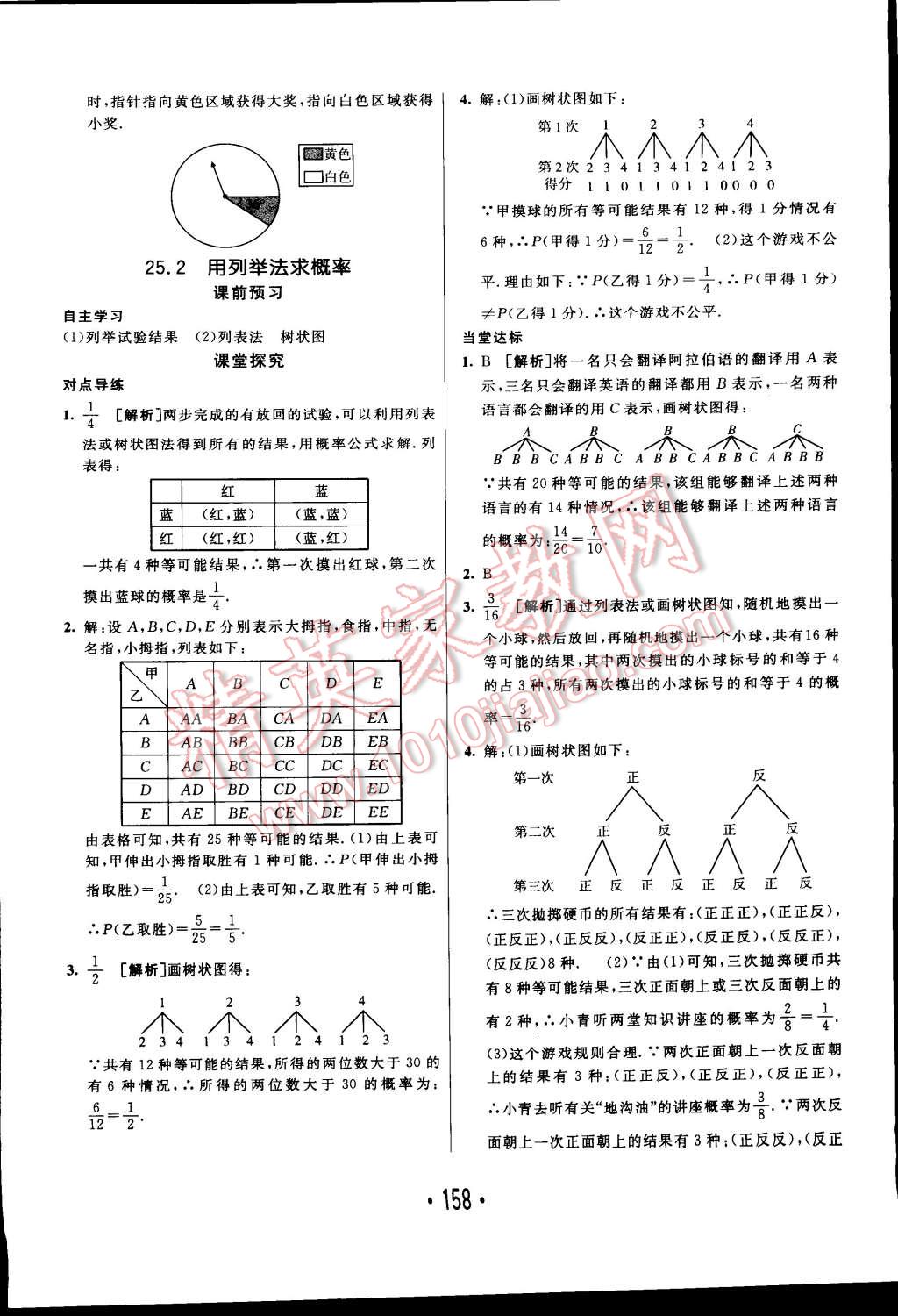 2014年同行學(xué)案課堂達(dá)標(biāo)九年級數(shù)學(xué)上冊人教版 第30頁