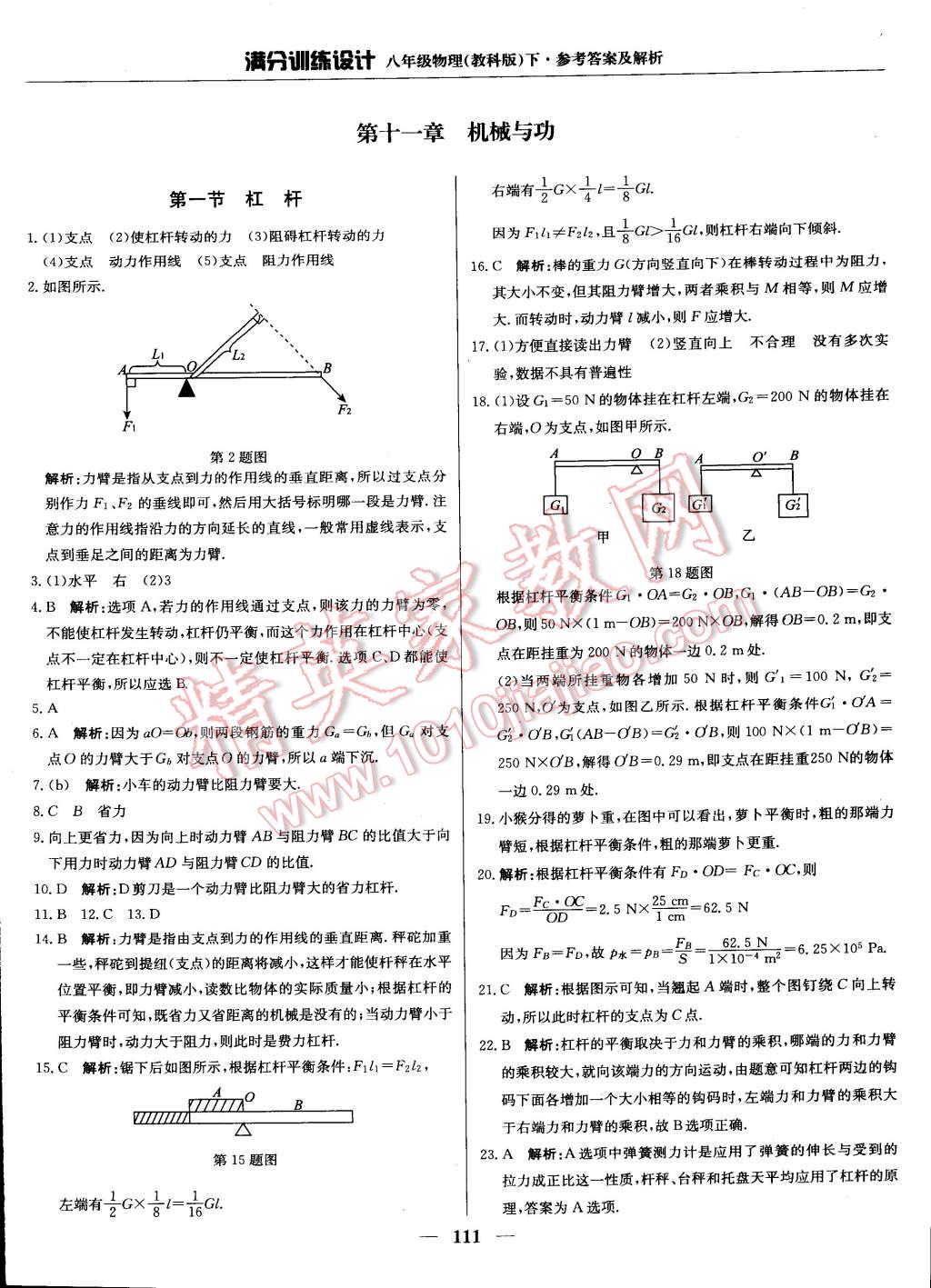 2015年满分训练设计八年级物理下册教科版 第21页