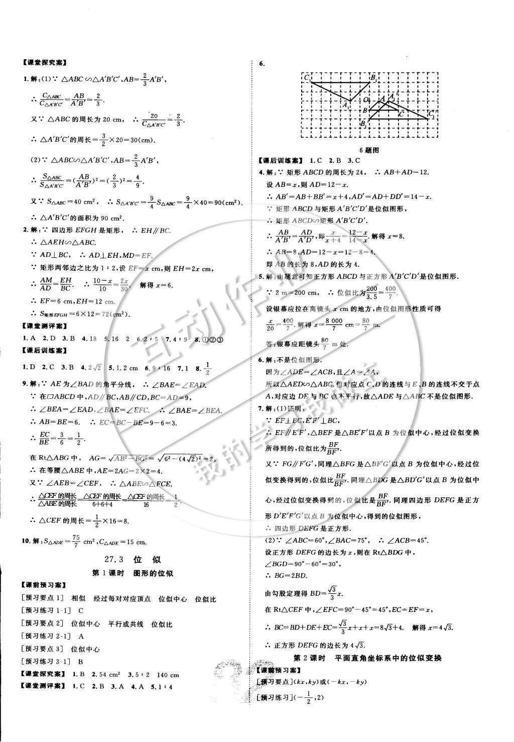 2015年中考考什么高效課堂導(dǎo)學(xué)案九年級(jí)數(shù)學(xué)下冊(cè) 參考答案第18頁(yè)