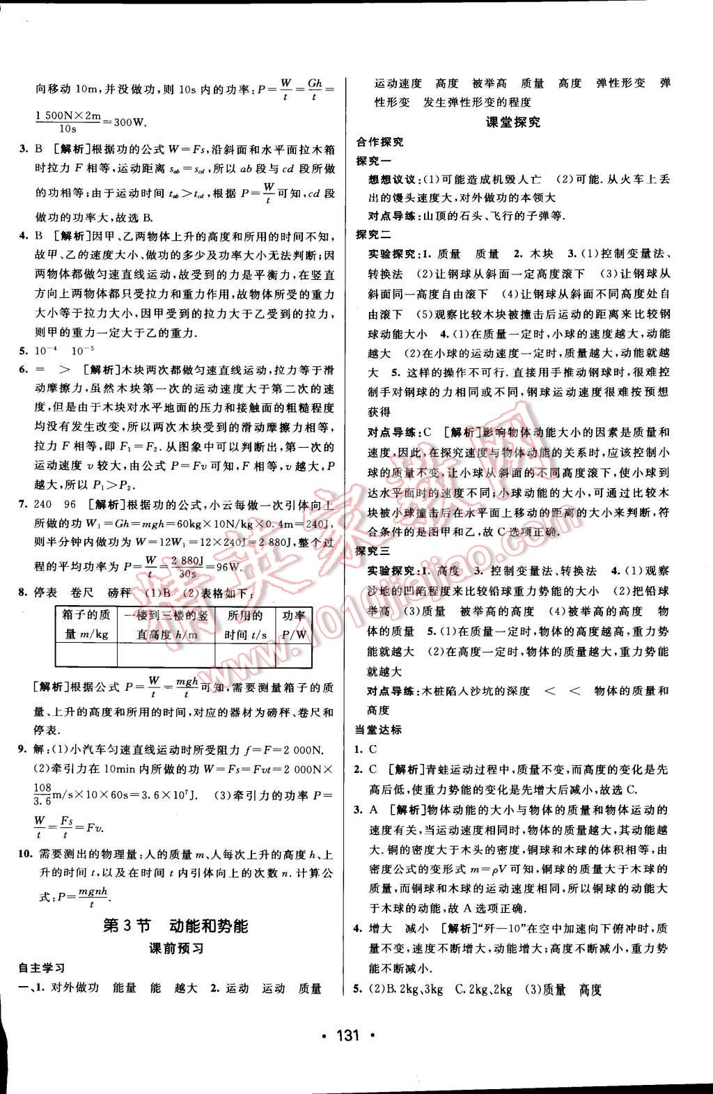 2015年同行學案課堂達標八年級物理下冊人教版 第19頁