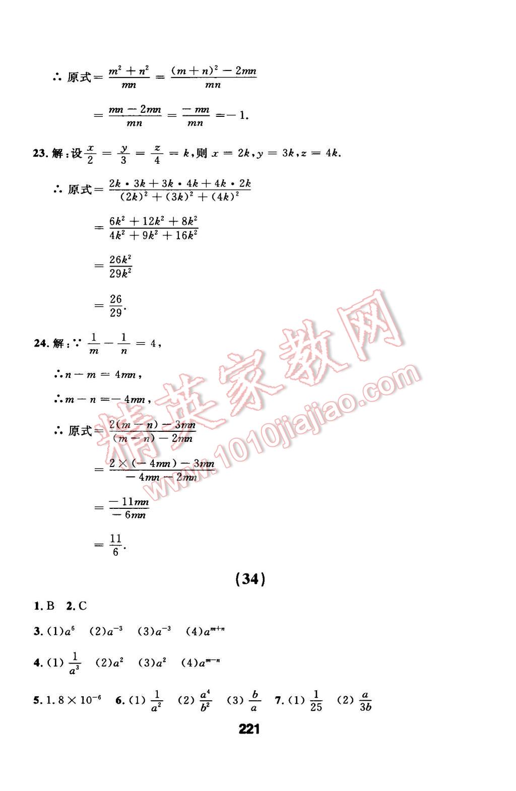 2014年试题优化课堂同步八年级数学上册人教版 第51页